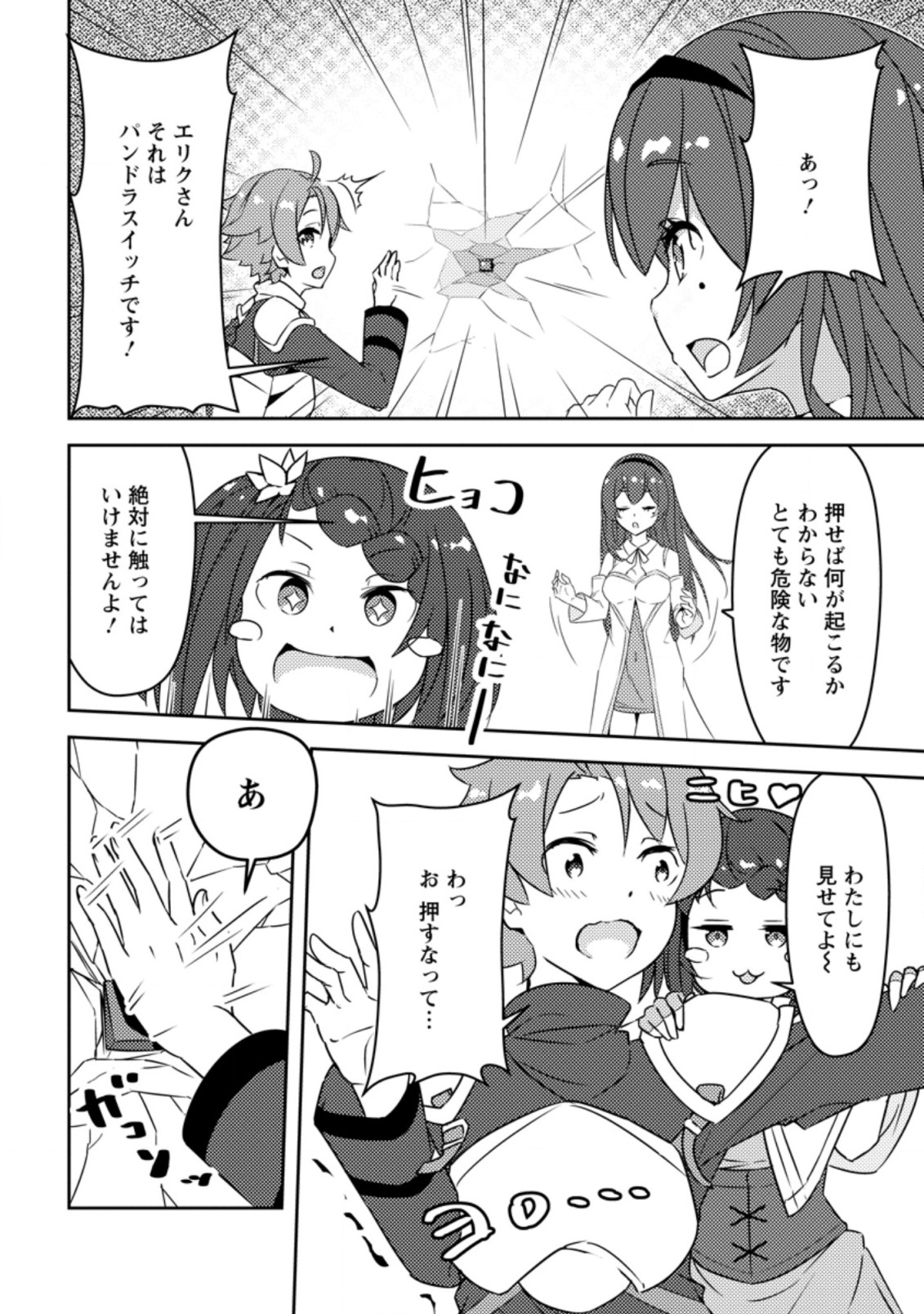 Dungeon Darake No Isekai Ni Tensei Shita Kedo Boku No Onkei Ga Sai Nankan Dungeon Datta Ken - Chapter 1 - Page 24