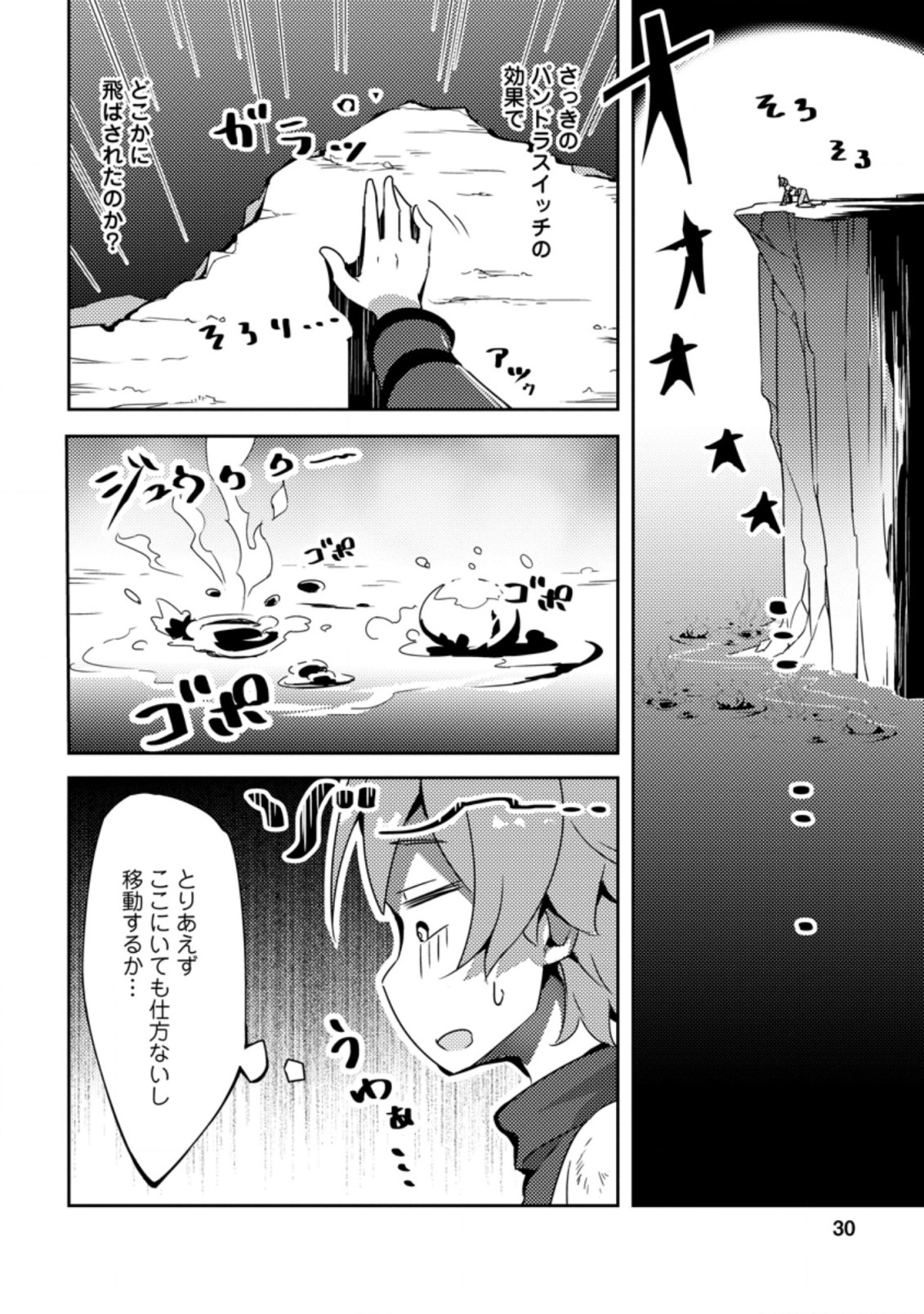 Dungeon Darake No Isekai Ni Tensei Shita Kedo Boku No Onkei Ga Sai Nankan Dungeon Datta Ken - Chapter 1 - Page 28