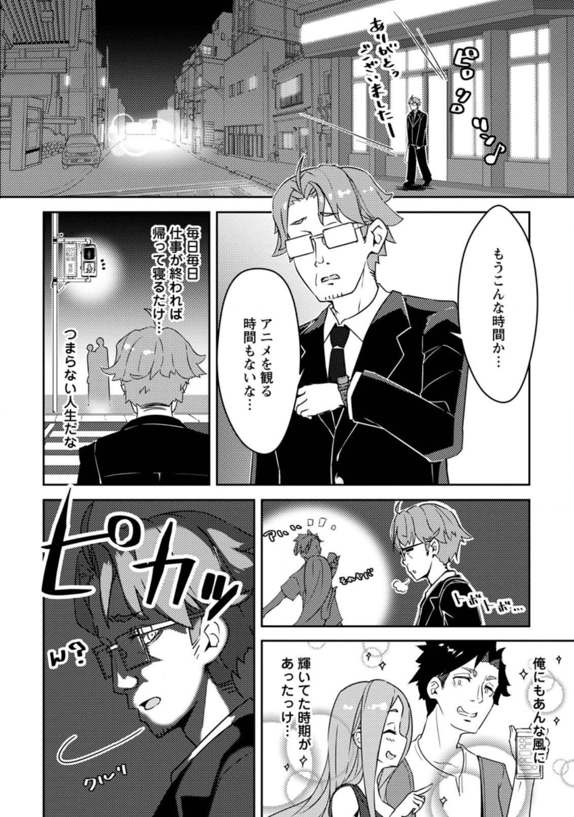 Dungeon Darake No Isekai Ni Tensei Shita Kedo Boku No Onkei Ga Sai Nankan Dungeon Datta Ken - Chapter 1 - Page 4