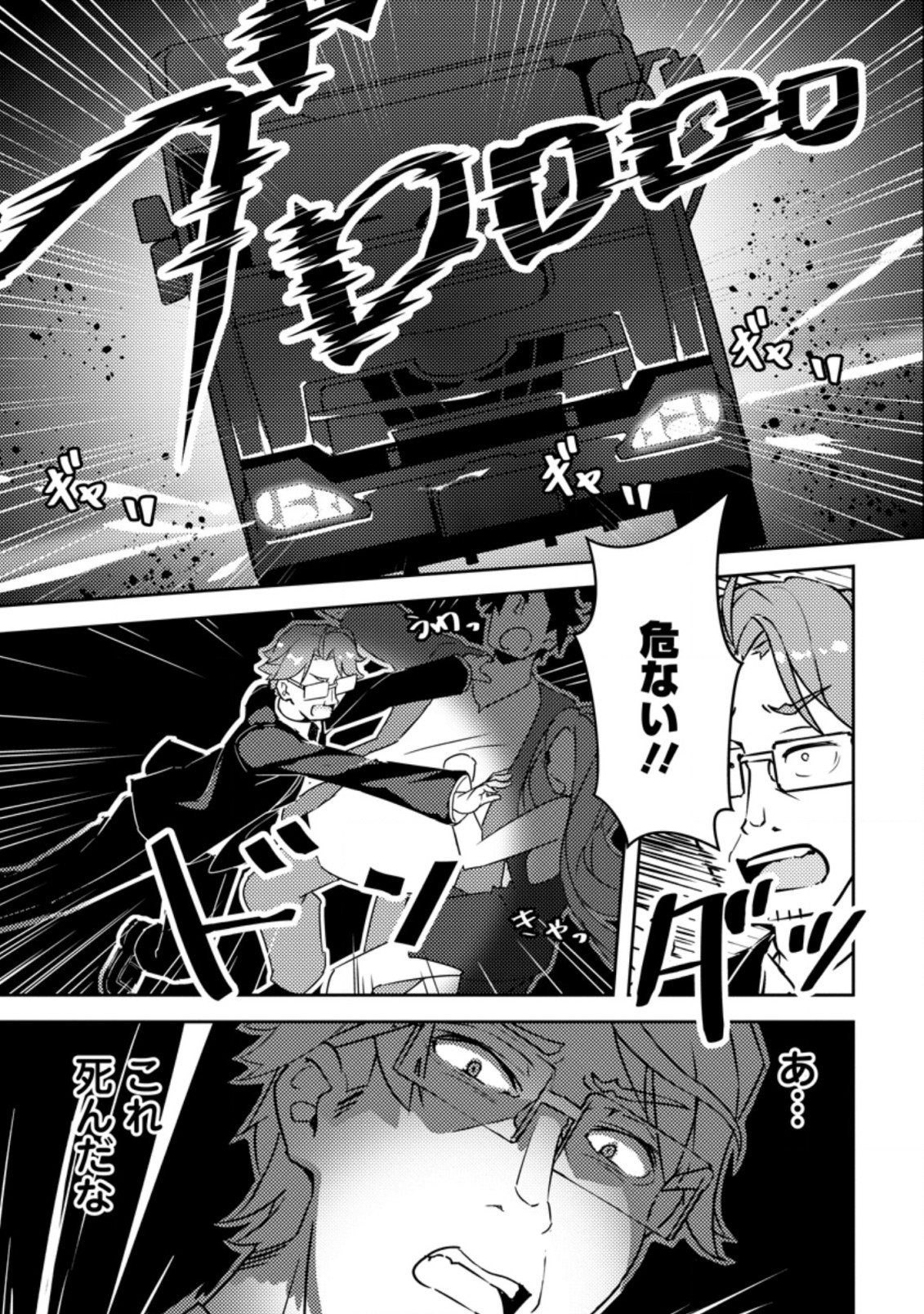 Dungeon Darake No Isekai Ni Tensei Shita Kedo Boku No Onkei Ga Sai Nankan Dungeon Datta Ken - Chapter 1 - Page 5
