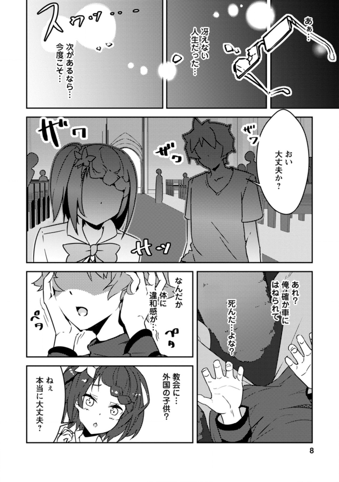 Dungeon Darake No Isekai Ni Tensei Shita Kedo Boku No Onkei Ga Sai Nankan Dungeon Datta Ken - Chapter 1 - Page 6