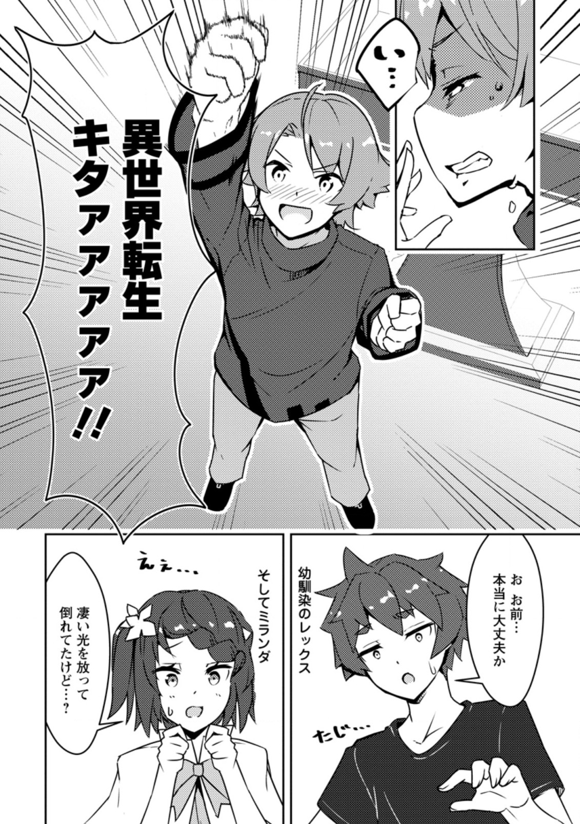 Dungeon Darake No Isekai Ni Tensei Shita Kedo Boku No Onkei Ga Sai Nankan Dungeon Datta Ken - Chapter 1 - Page 8