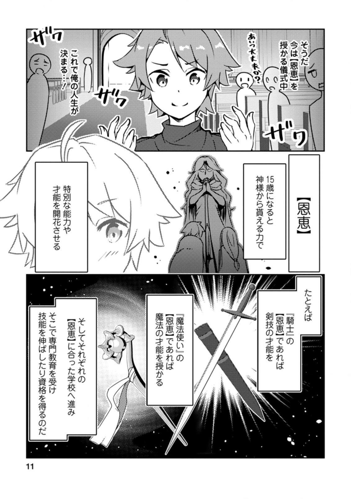Dungeon Darake No Isekai Ni Tensei Shita Kedo Boku No Onkei Ga Sai Nankan Dungeon Datta Ken - Chapter 1 - Page 9