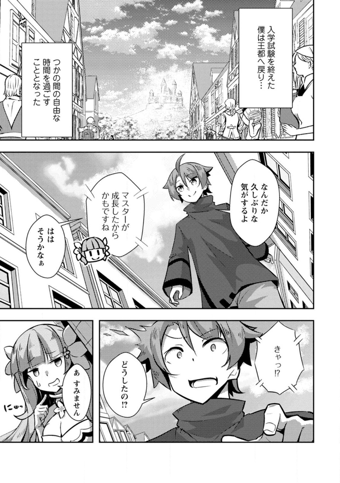Dungeon Darake No Isekai Ni Tensei Shita Kedo Boku No Onkei Ga Sai Nankan Dungeon Datta Ken - Chapter 10.1 - Page 1