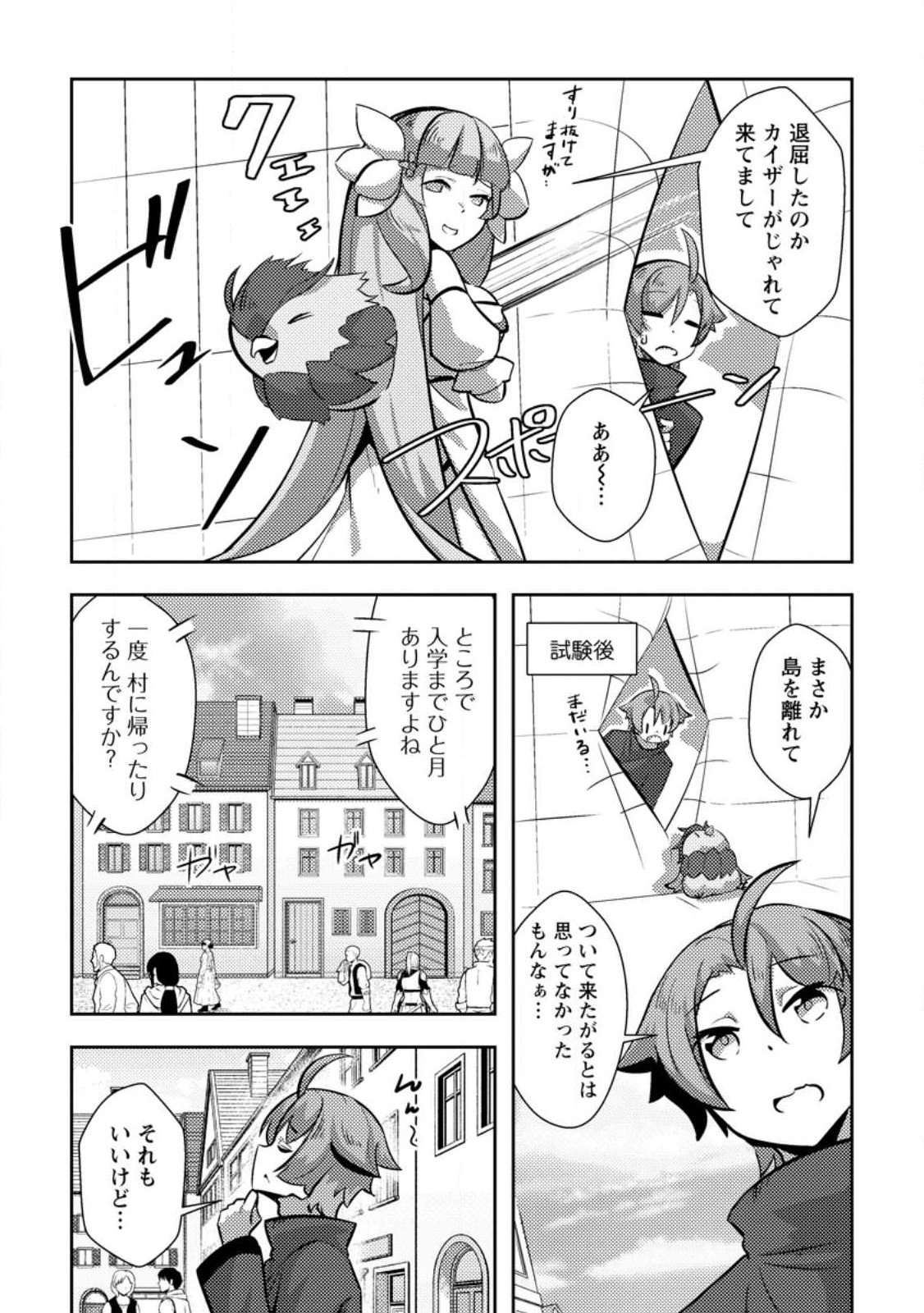 Dungeon Darake No Isekai Ni Tensei Shita Kedo Boku No Onkei Ga Sai Nankan Dungeon Datta Ken - Chapter 10.1 - Page 2