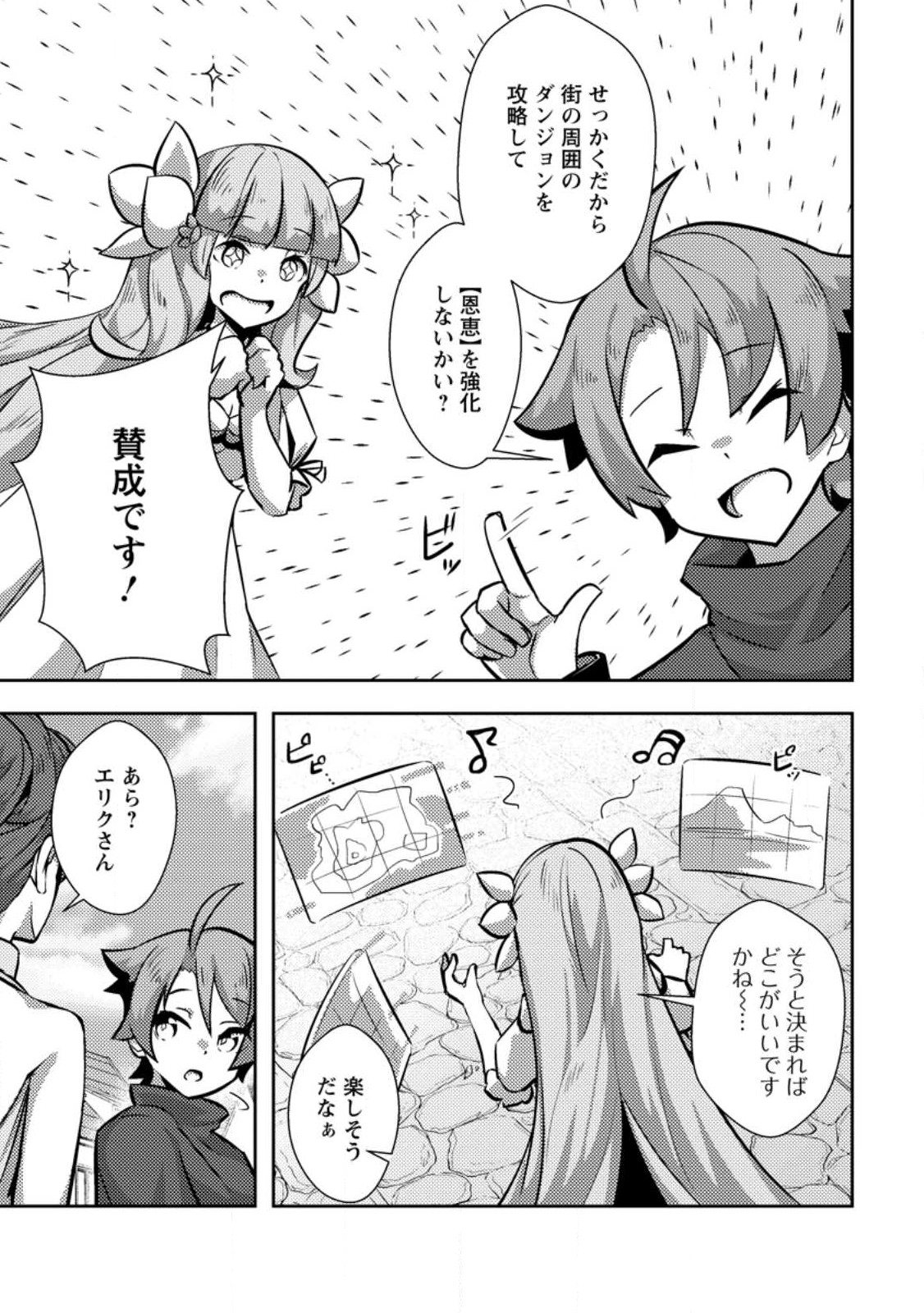 Dungeon Darake No Isekai Ni Tensei Shita Kedo Boku No Onkei Ga Sai Nankan Dungeon Datta Ken - Chapter 10.1 - Page 3