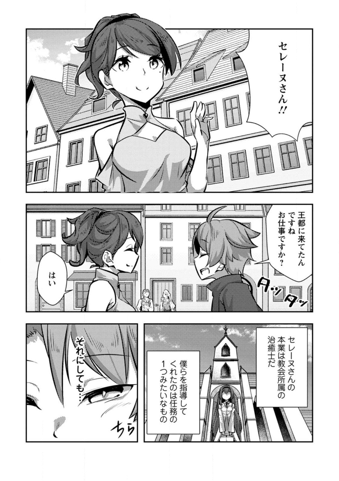 Dungeon Darake No Isekai Ni Tensei Shita Kedo Boku No Onkei Ga Sai Nankan Dungeon Datta Ken - Chapter 10.1 - Page 4