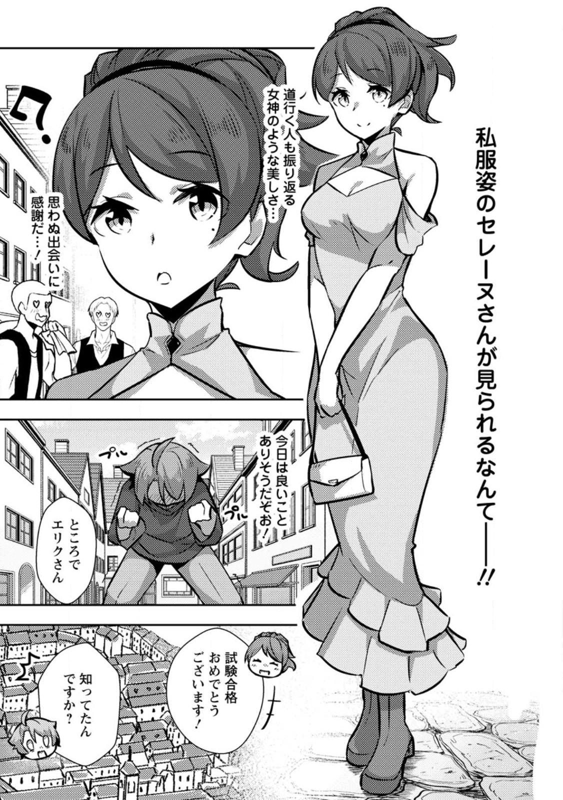 Dungeon Darake No Isekai Ni Tensei Shita Kedo Boku No Onkei Ga Sai Nankan Dungeon Datta Ken - Chapter 10.1 - Page 5