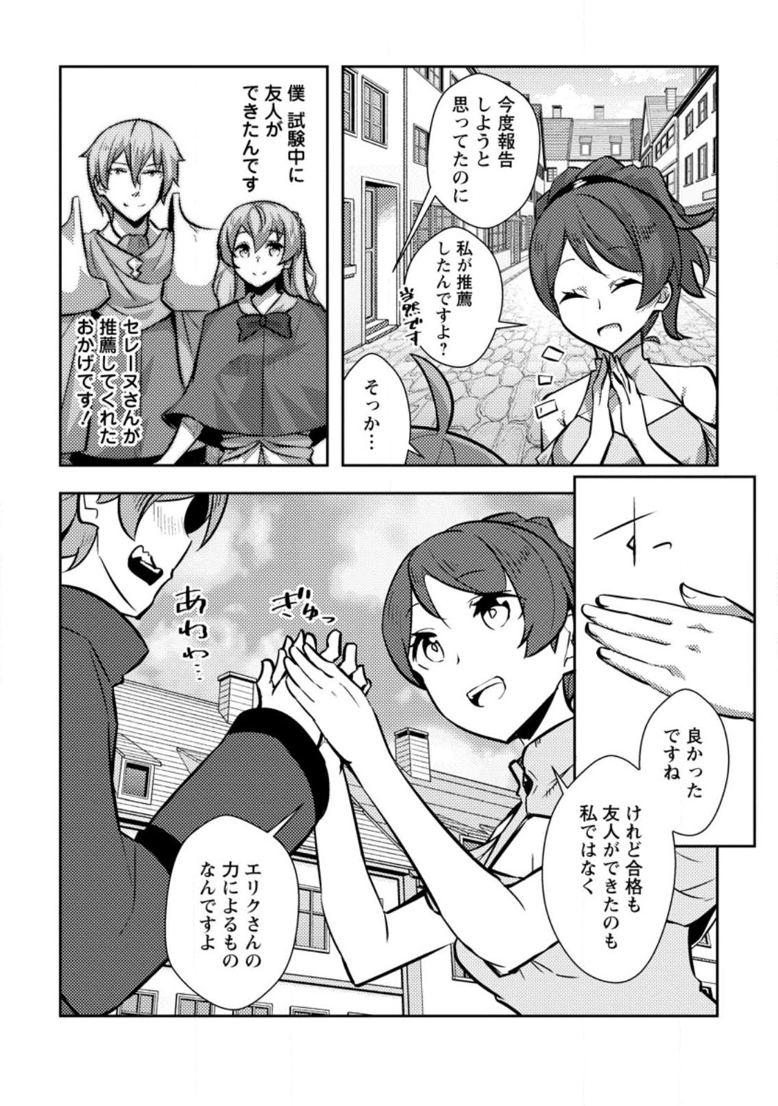Dungeon Darake No Isekai Ni Tensei Shita Kedo Boku No Onkei Ga Sai Nankan Dungeon Datta Ken - Chapter 10.1 - Page 6