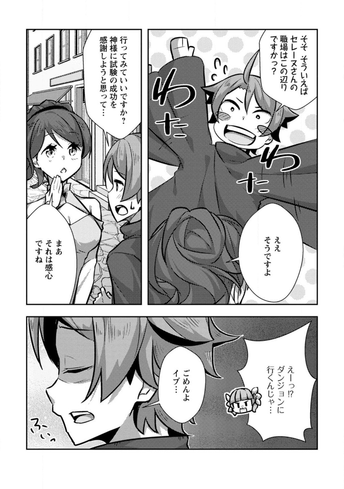 Dungeon Darake No Isekai Ni Tensei Shita Kedo Boku No Onkei Ga Sai Nankan Dungeon Datta Ken - Chapter 10.1 - Page 7