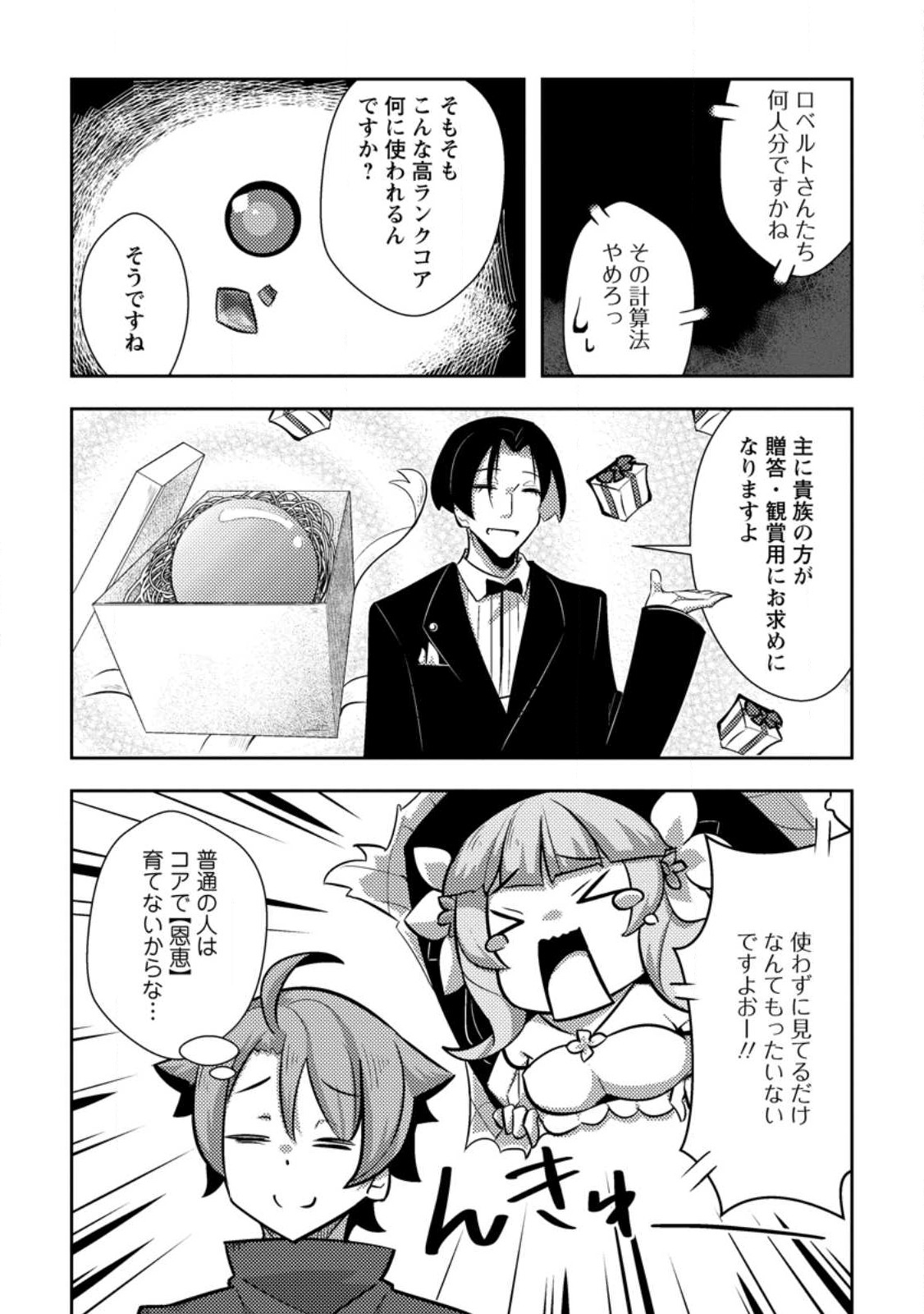 Dungeon Darake No Isekai Ni Tensei Shita Kedo Boku No Onkei Ga Sai Nankan Dungeon Datta Ken - Chapter 10.2 - Page 10