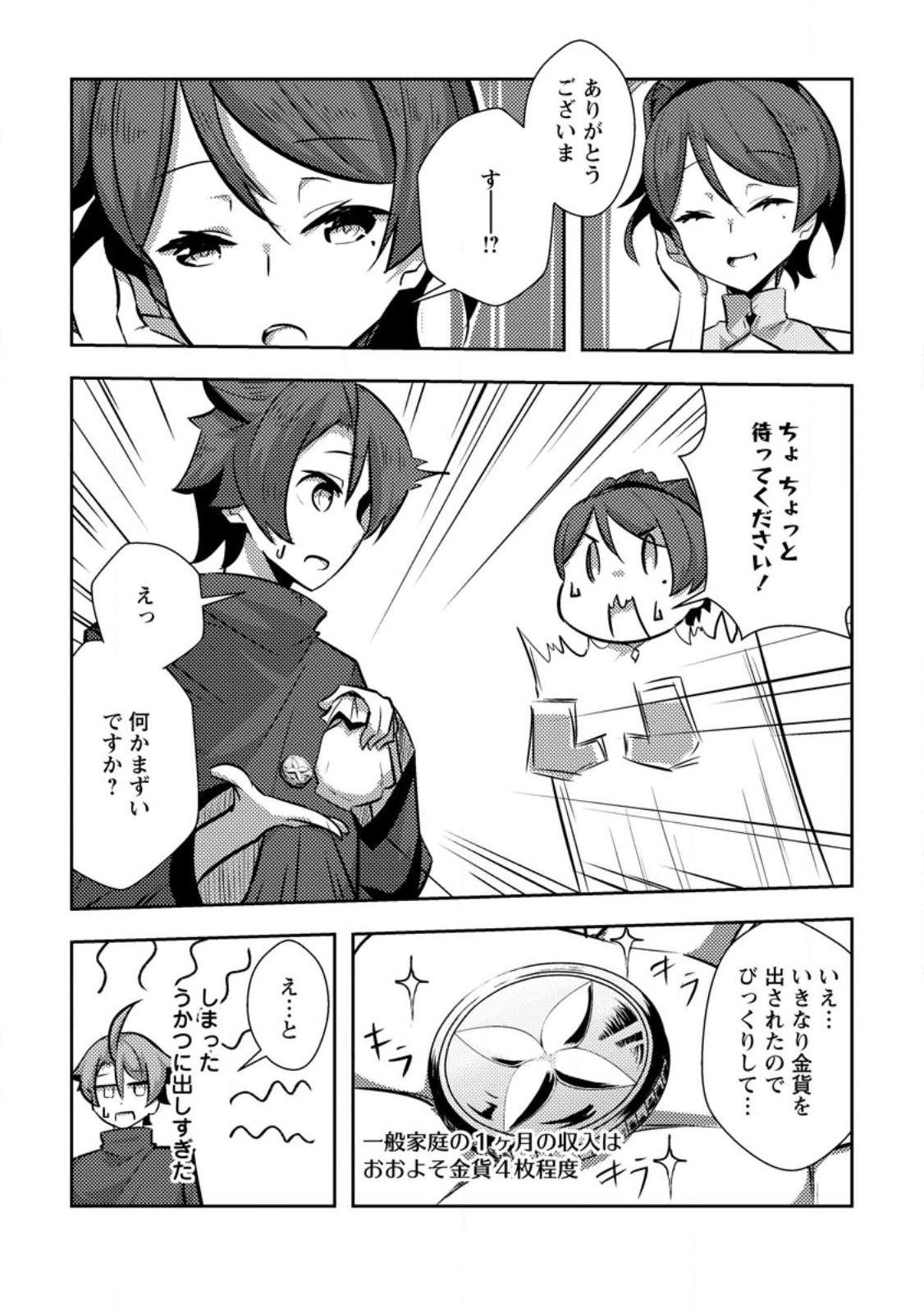 Dungeon Darake No Isekai Ni Tensei Shita Kedo Boku No Onkei Ga Sai Nankan Dungeon Datta Ken - Chapter 10.2 - Page 2