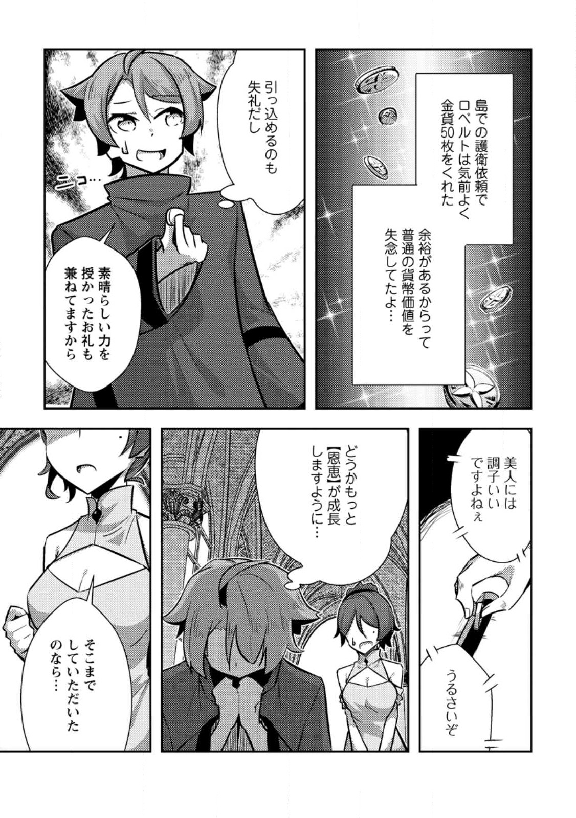 Dungeon Darake No Isekai Ni Tensei Shita Kedo Boku No Onkei Ga Sai Nankan Dungeon Datta Ken - Chapter 10.2 - Page 3