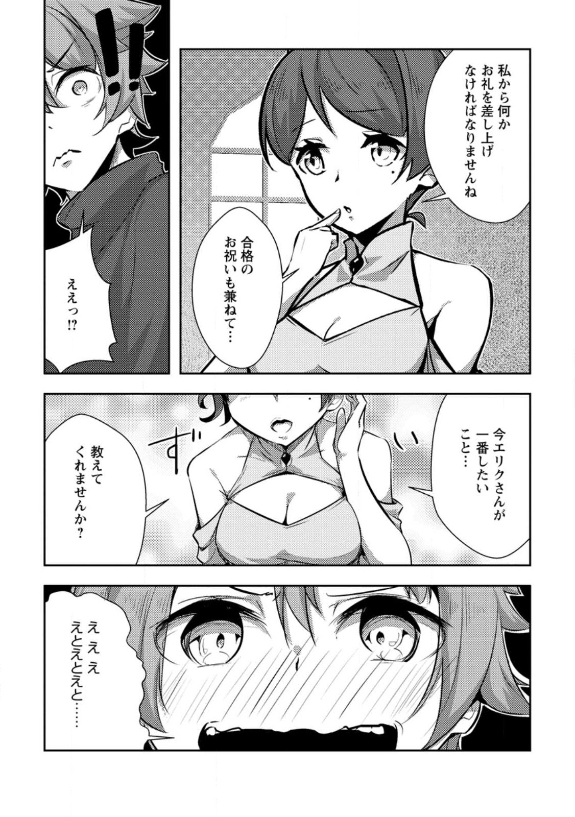 Dungeon Darake No Isekai Ni Tensei Shita Kedo Boku No Onkei Ga Sai Nankan Dungeon Datta Ken - Chapter 10.2 - Page 4