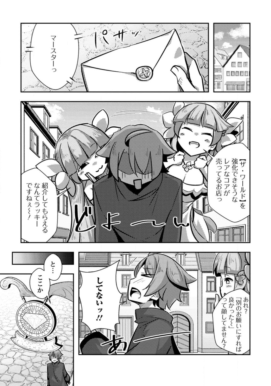 Dungeon Darake No Isekai Ni Tensei Shita Kedo Boku No Onkei Ga Sai Nankan Dungeon Datta Ken - Chapter 10.2 - Page 5