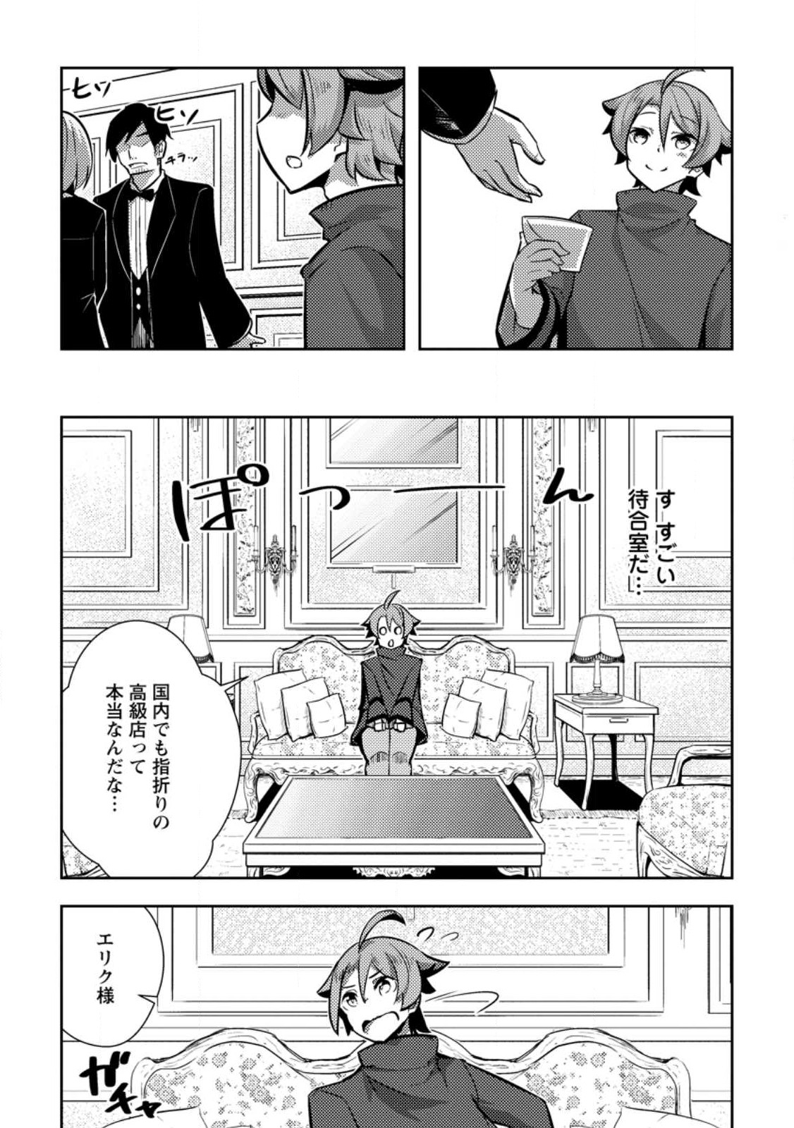 Dungeon Darake No Isekai Ni Tensei Shita Kedo Boku No Onkei Ga Sai Nankan Dungeon Datta Ken - Chapter 10.2 - Page 6