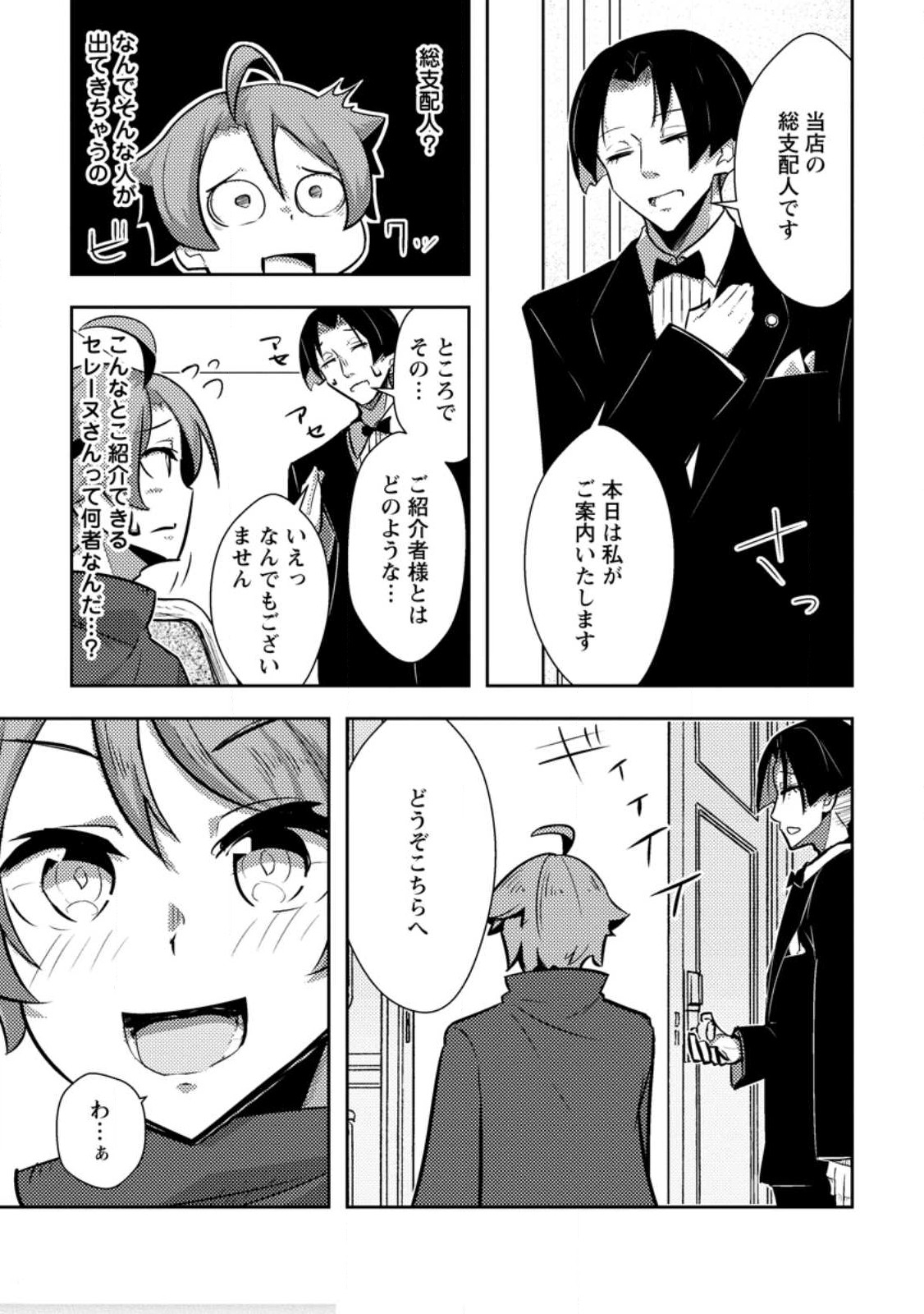 Dungeon Darake No Isekai Ni Tensei Shita Kedo Boku No Onkei Ga Sai Nankan Dungeon Datta Ken - Chapter 10.2 - Page 7