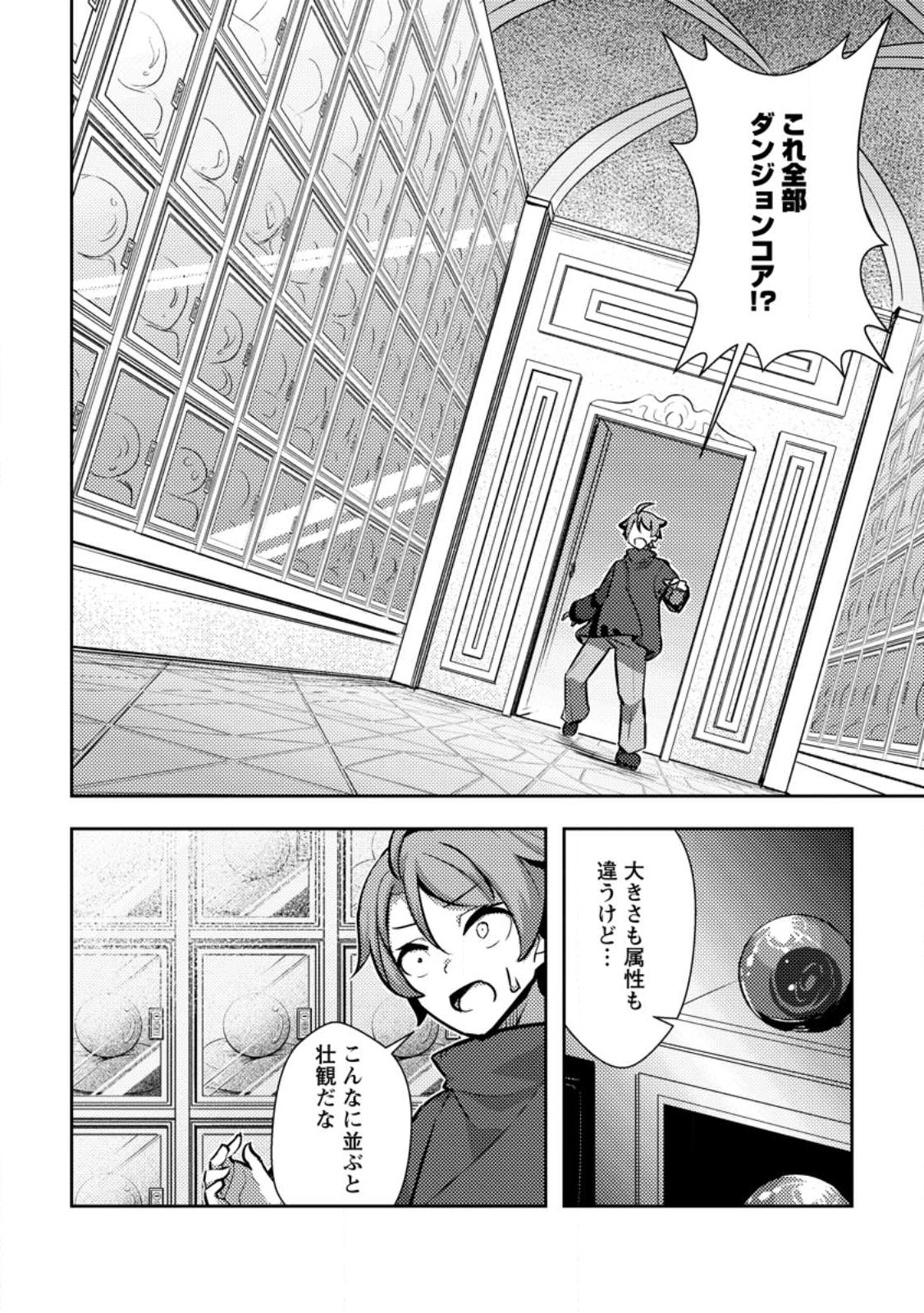 Dungeon Darake No Isekai Ni Tensei Shita Kedo Boku No Onkei Ga Sai Nankan Dungeon Datta Ken - Chapter 10.2 - Page 8