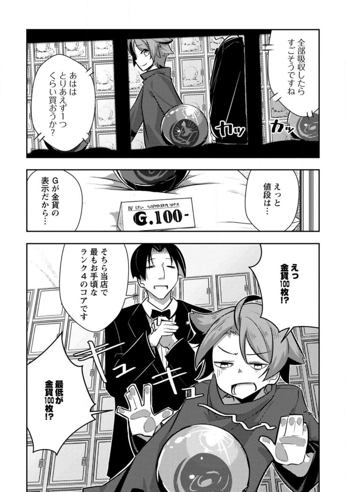 Dungeon Darake No Isekai Ni Tensei Shita Kedo Boku No Onkei Ga Sai Nankan Dungeon Datta Ken - Chapter 10.2 - Page 9