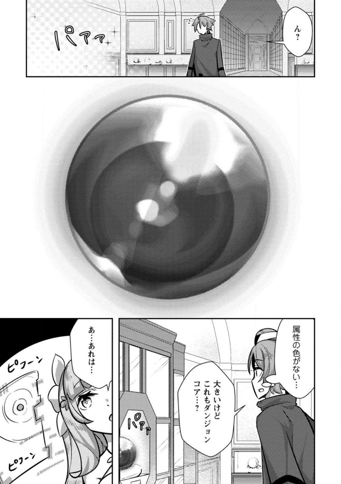 Dungeon Darake No Isekai Ni Tensei Shita Kedo Boku No Onkei Ga Sai Nankan Dungeon Datta Ken - Chapter 10.3 - Page 1