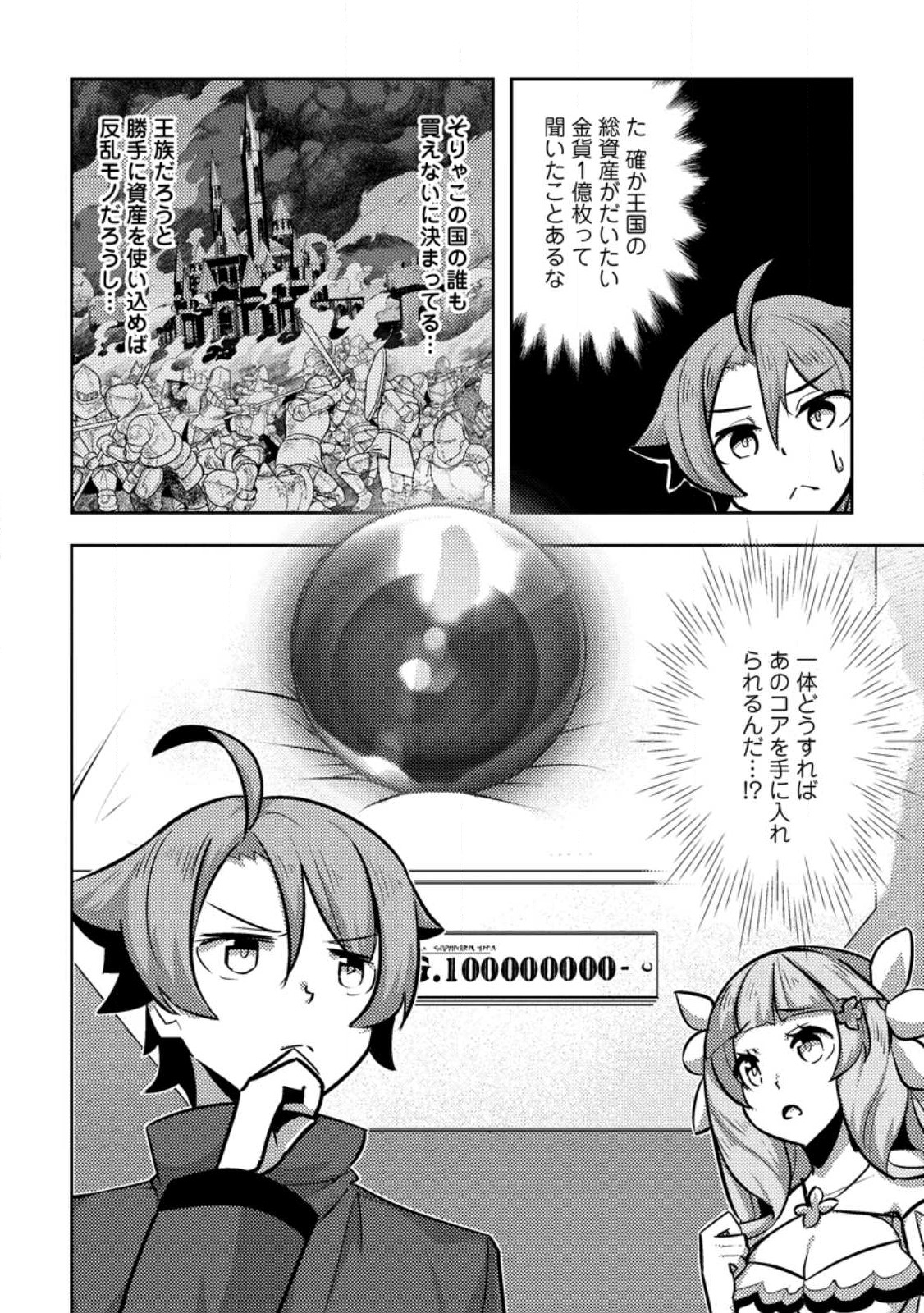 Dungeon Darake No Isekai Ni Tensei Shita Kedo Boku No Onkei Ga Sai Nankan Dungeon Datta Ken - Chapter 10.3 - Page 10