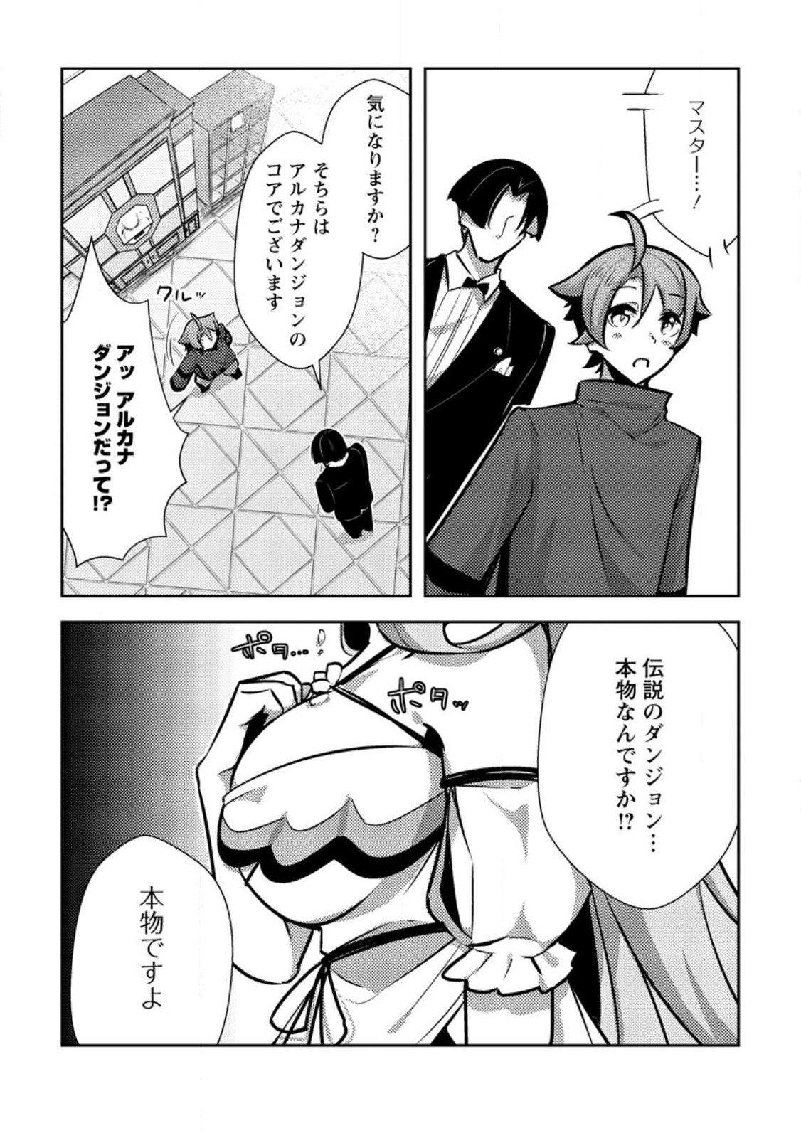 Dungeon Darake No Isekai Ni Tensei Shita Kedo Boku No Onkei Ga Sai Nankan Dungeon Datta Ken - Chapter 10.3 - Page 2