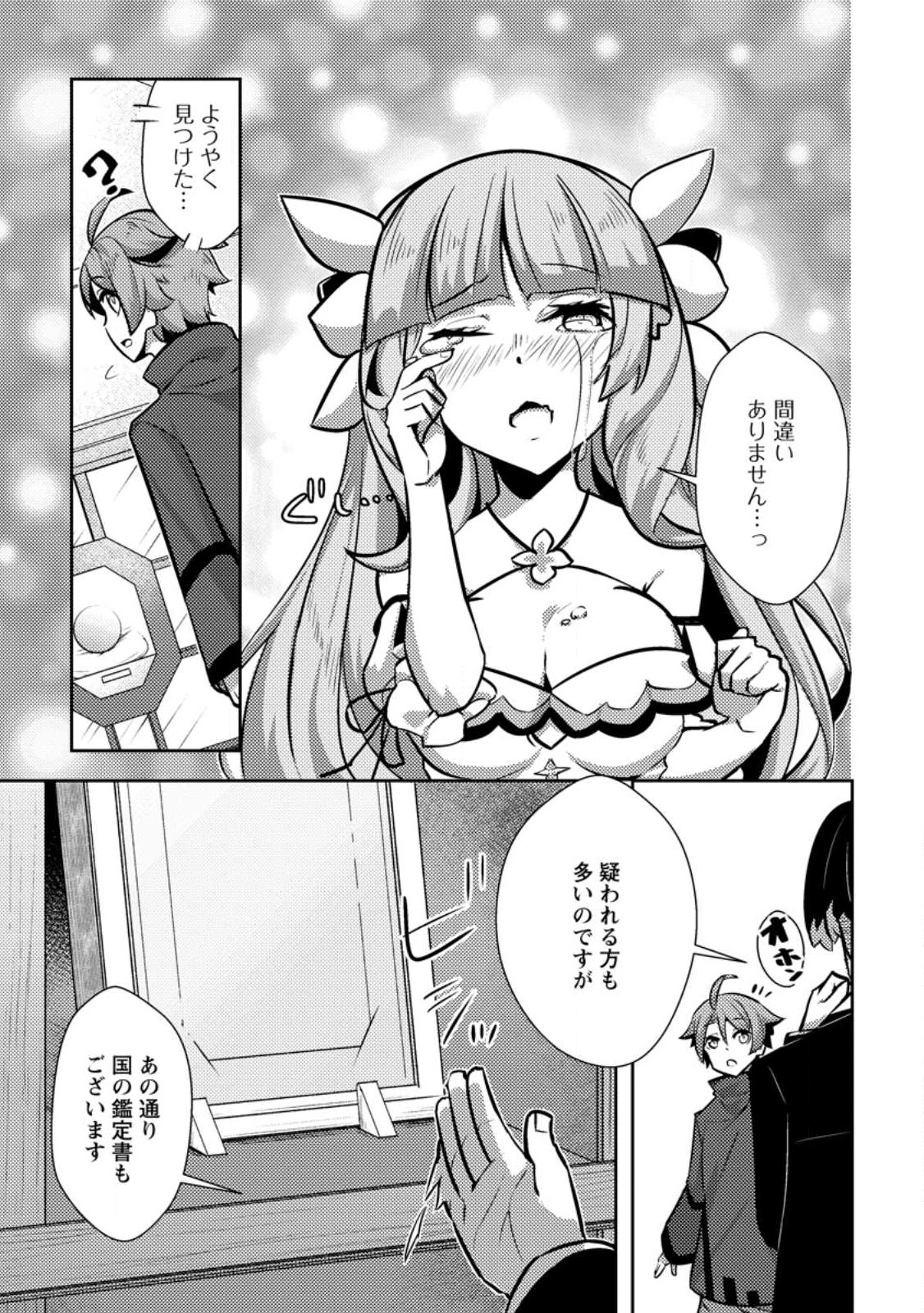 Dungeon Darake No Isekai Ni Tensei Shita Kedo Boku No Onkei Ga Sai Nankan Dungeon Datta Ken - Chapter 10.3 - Page 3