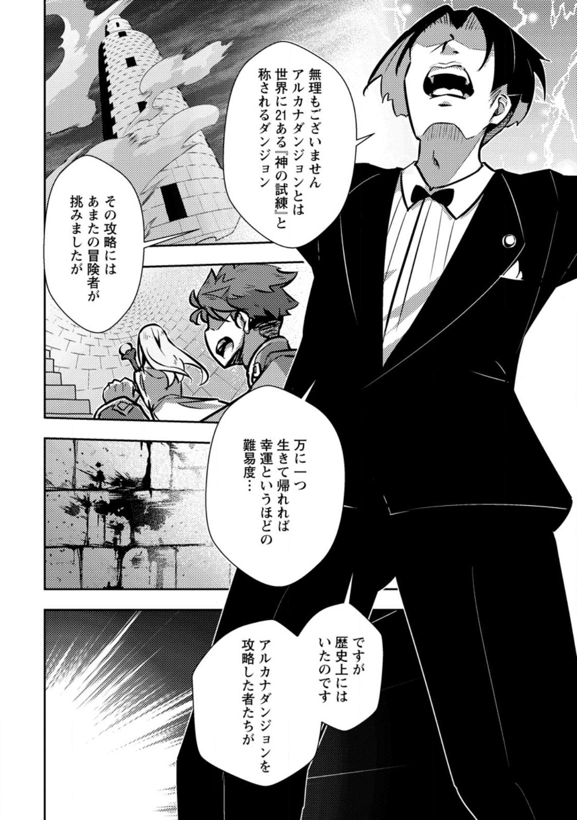 Dungeon Darake No Isekai Ni Tensei Shita Kedo Boku No Onkei Ga Sai Nankan Dungeon Datta Ken - Chapter 10.3 - Page 4