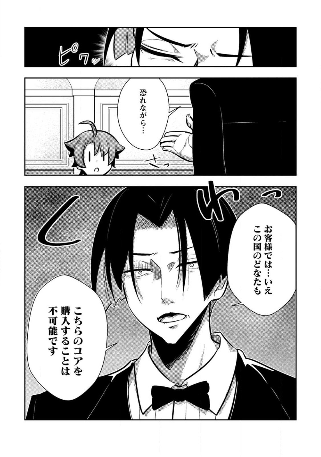 Dungeon Darake No Isekai Ni Tensei Shita Kedo Boku No Onkei Ga Sai Nankan Dungeon Datta Ken - Chapter 10.3 - Page 7