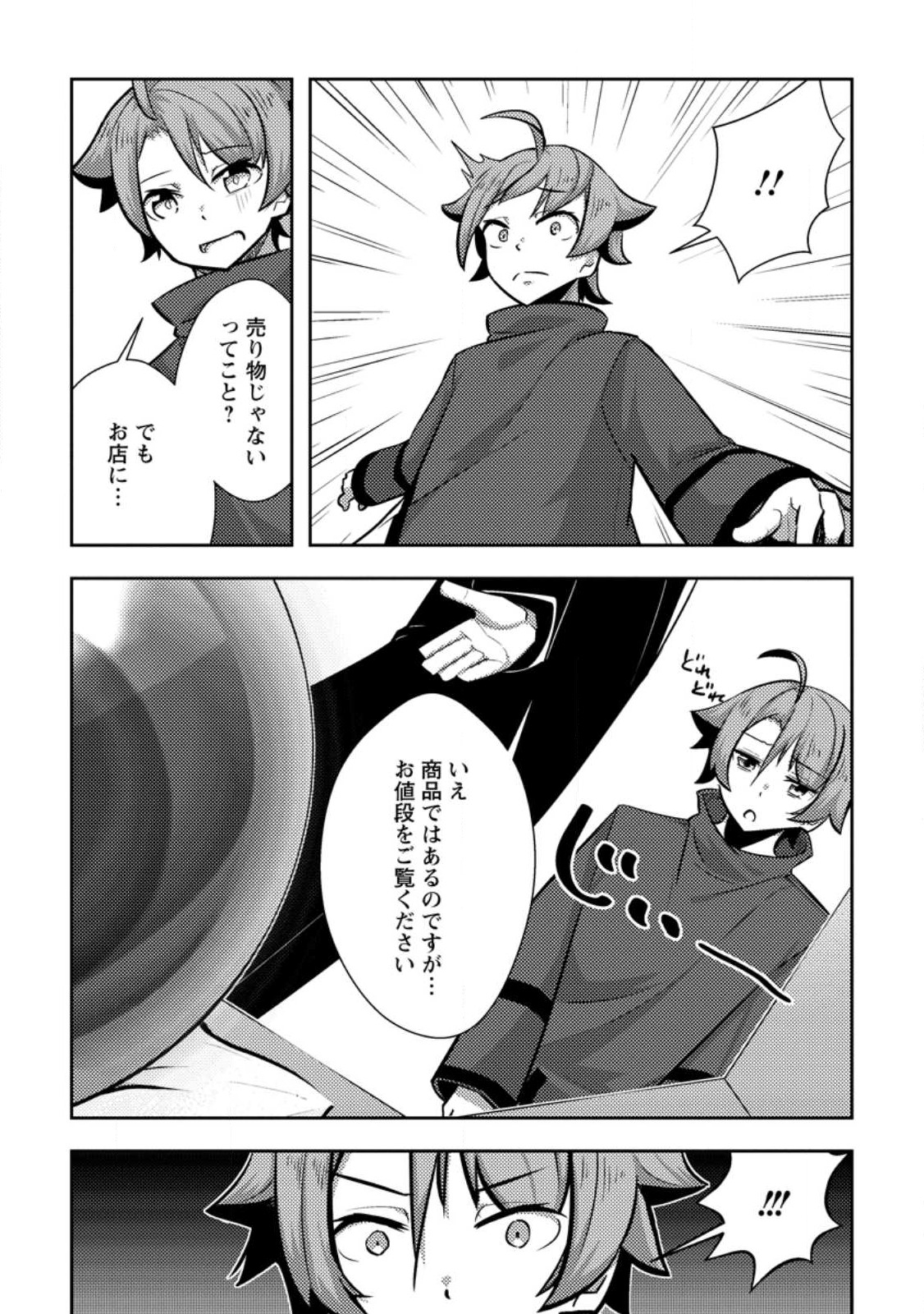 Dungeon Darake No Isekai Ni Tensei Shita Kedo Boku No Onkei Ga Sai Nankan Dungeon Datta Ken - Chapter 10.3 - Page 8