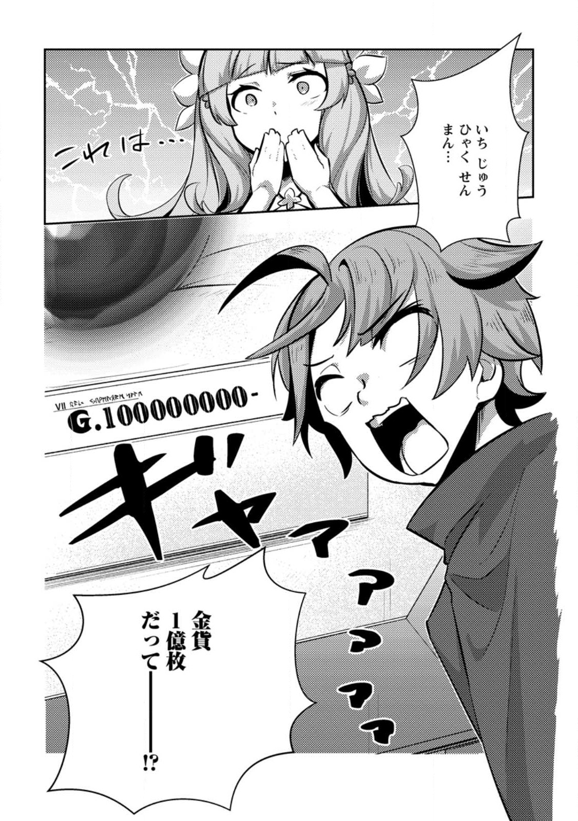 Dungeon Darake No Isekai Ni Tensei Shita Kedo Boku No Onkei Ga Sai Nankan Dungeon Datta Ken - Chapter 10.3 - Page 9