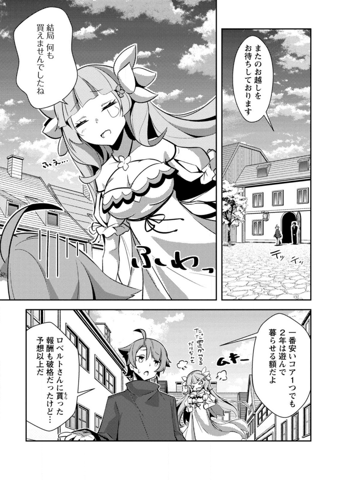 Dungeon Darake No Isekai Ni Tensei Shita Kedo Boku No Onkei Ga Sai Nankan Dungeon Datta Ken - Chapter 11.1 - Page 1