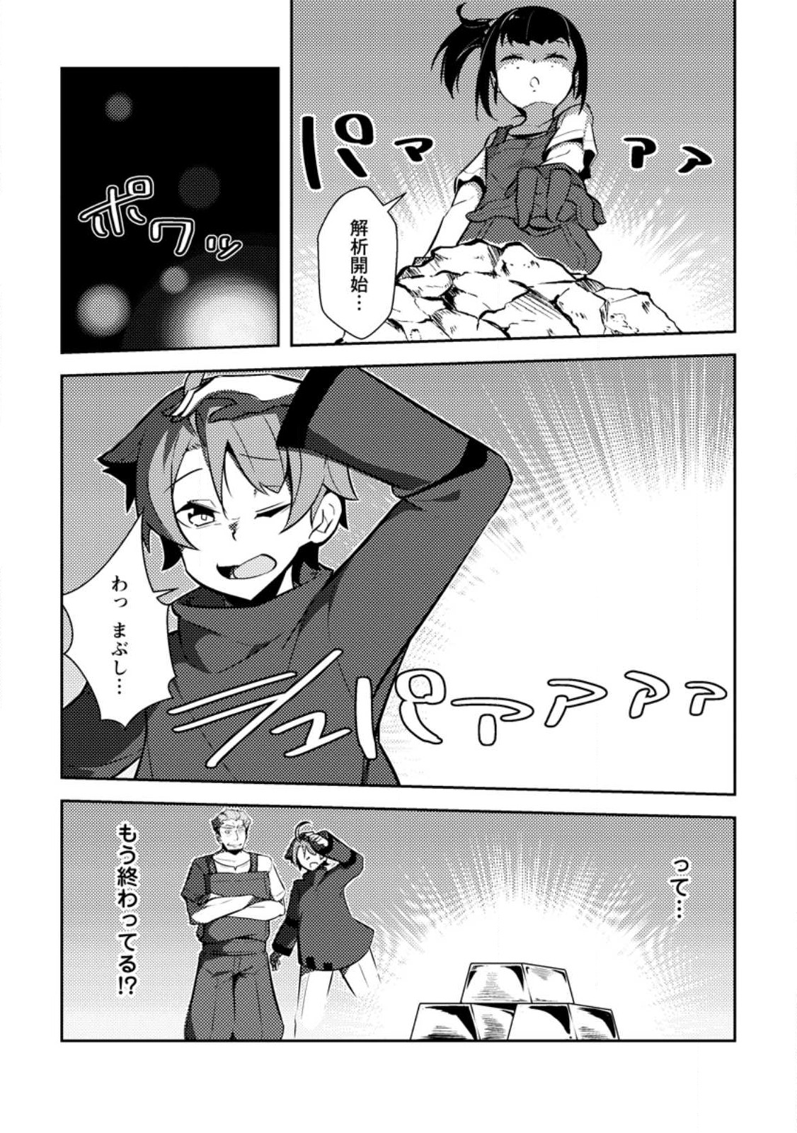 Dungeon Darake No Isekai Ni Tensei Shita Kedo Boku No Onkei Ga Sai Nankan Dungeon Datta Ken - Chapter 11.1 - Page 10