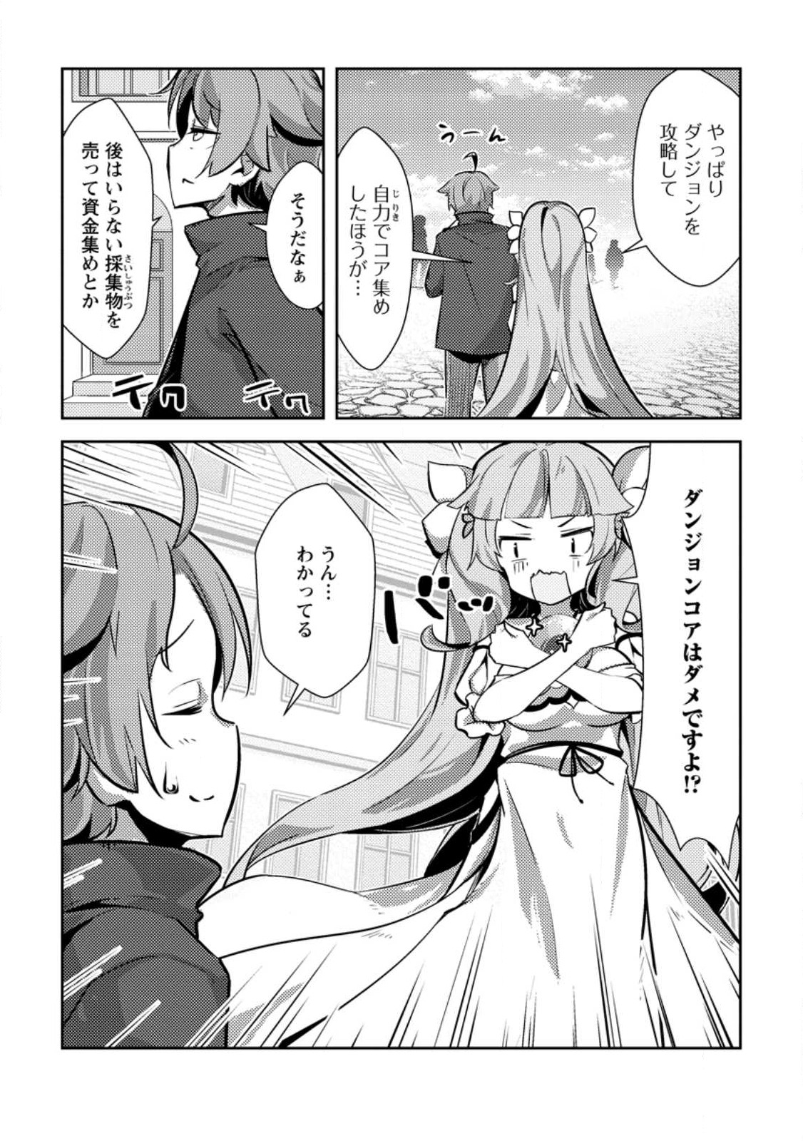 Dungeon Darake No Isekai Ni Tensei Shita Kedo Boku No Onkei Ga Sai Nankan Dungeon Datta Ken - Chapter 11.1 - Page 2