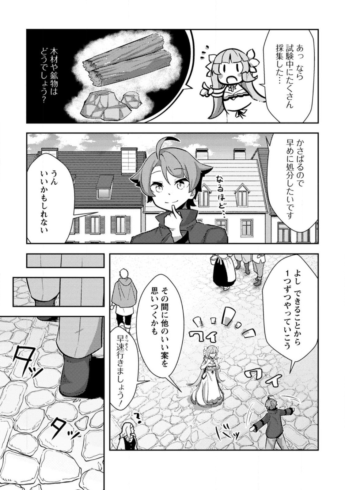 Dungeon Darake No Isekai Ni Tensei Shita Kedo Boku No Onkei Ga Sai Nankan Dungeon Datta Ken - Chapter 11.1 - Page 3