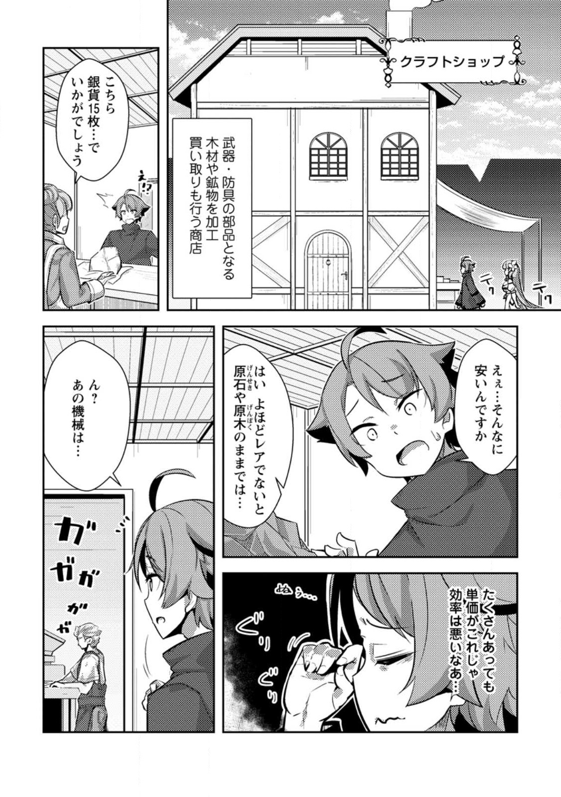 Dungeon Darake No Isekai Ni Tensei Shita Kedo Boku No Onkei Ga Sai Nankan Dungeon Datta Ken - Chapter 11.1 - Page 4