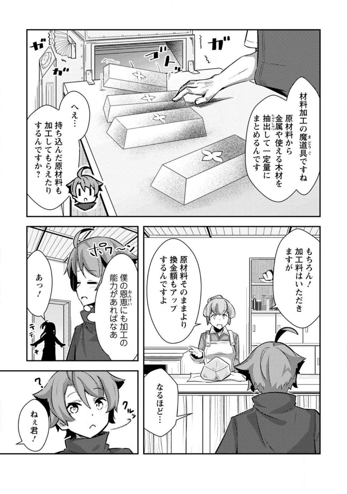 Dungeon Darake No Isekai Ni Tensei Shita Kedo Boku No Onkei Ga Sai Nankan Dungeon Datta Ken - Chapter 11.1 - Page 5
