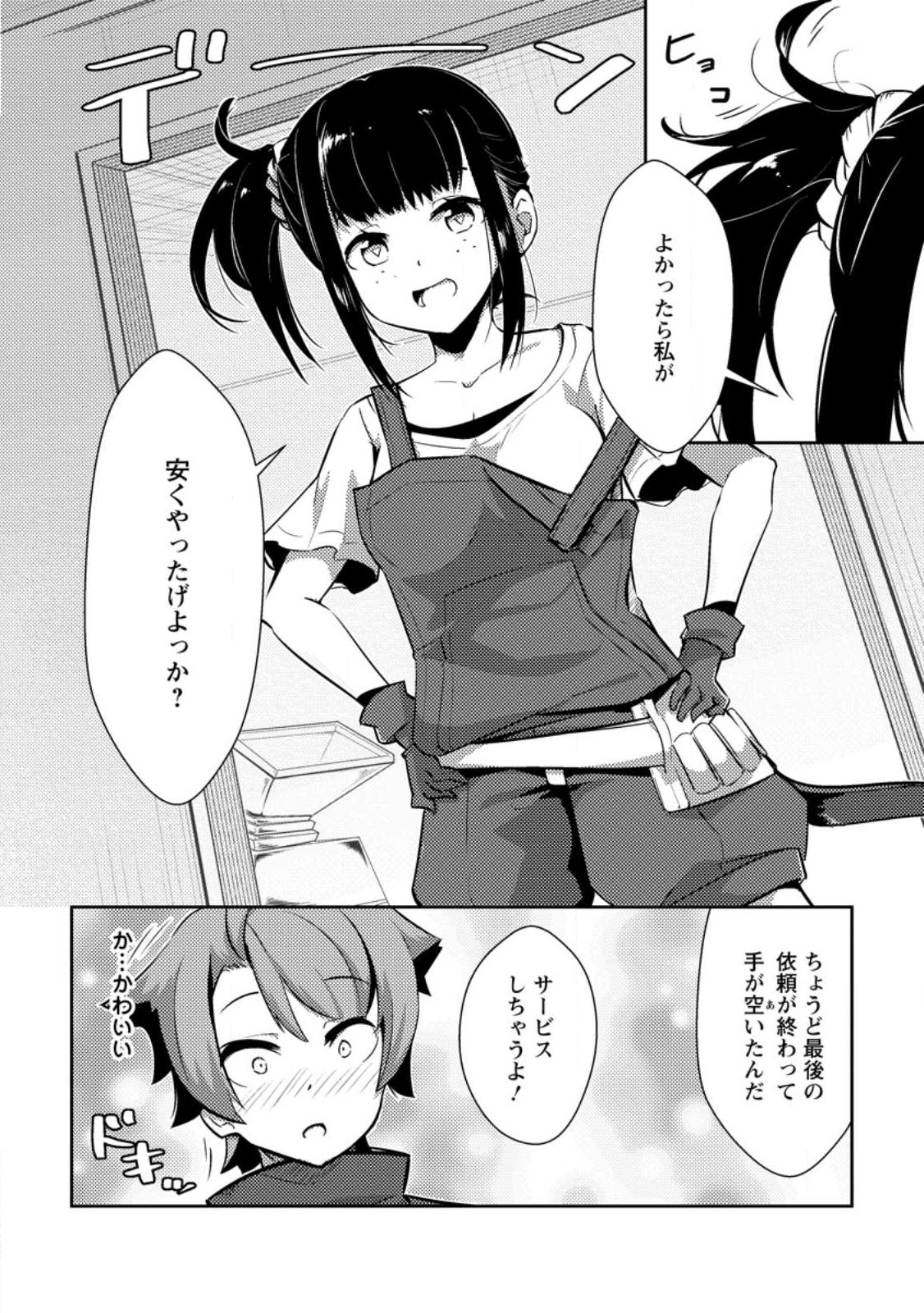 Dungeon Darake No Isekai Ni Tensei Shita Kedo Boku No Onkei Ga Sai Nankan Dungeon Datta Ken - Chapter 11.1 - Page 6