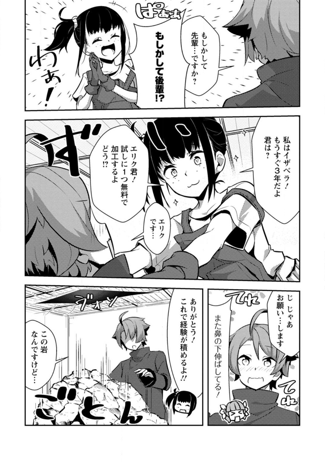 Dungeon Darake No Isekai Ni Tensei Shita Kedo Boku No Onkei Ga Sai Nankan Dungeon Datta Ken - Chapter 11.1 - Page 8