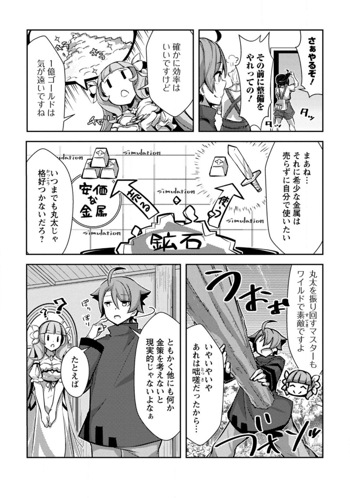 Dungeon Darake No Isekai Ni Tensei Shita Kedo Boku No Onkei Ga Sai Nankan Dungeon Datta Ken - Chapter 11.2 - Page 3