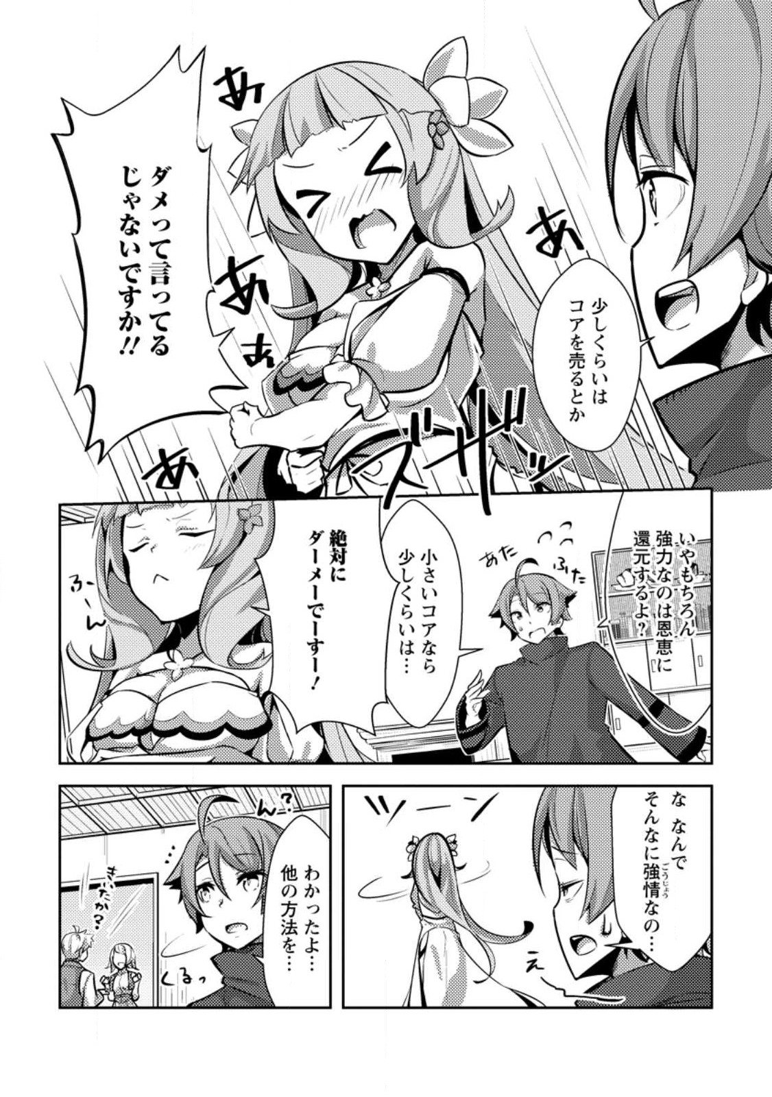 Dungeon Darake No Isekai Ni Tensei Shita Kedo Boku No Onkei Ga Sai Nankan Dungeon Datta Ken - Chapter 11.2 - Page 4