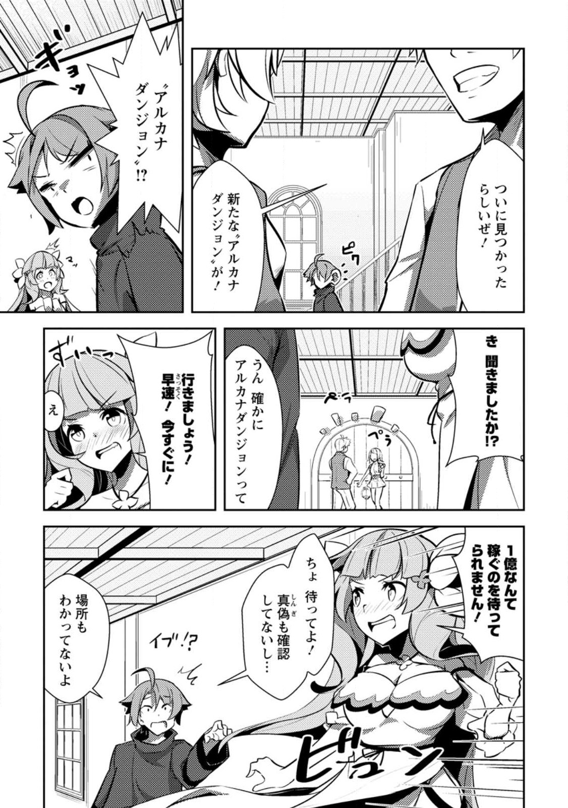 Dungeon Darake No Isekai Ni Tensei Shita Kedo Boku No Onkei Ga Sai Nankan Dungeon Datta Ken - Chapter 11.2 - Page 5