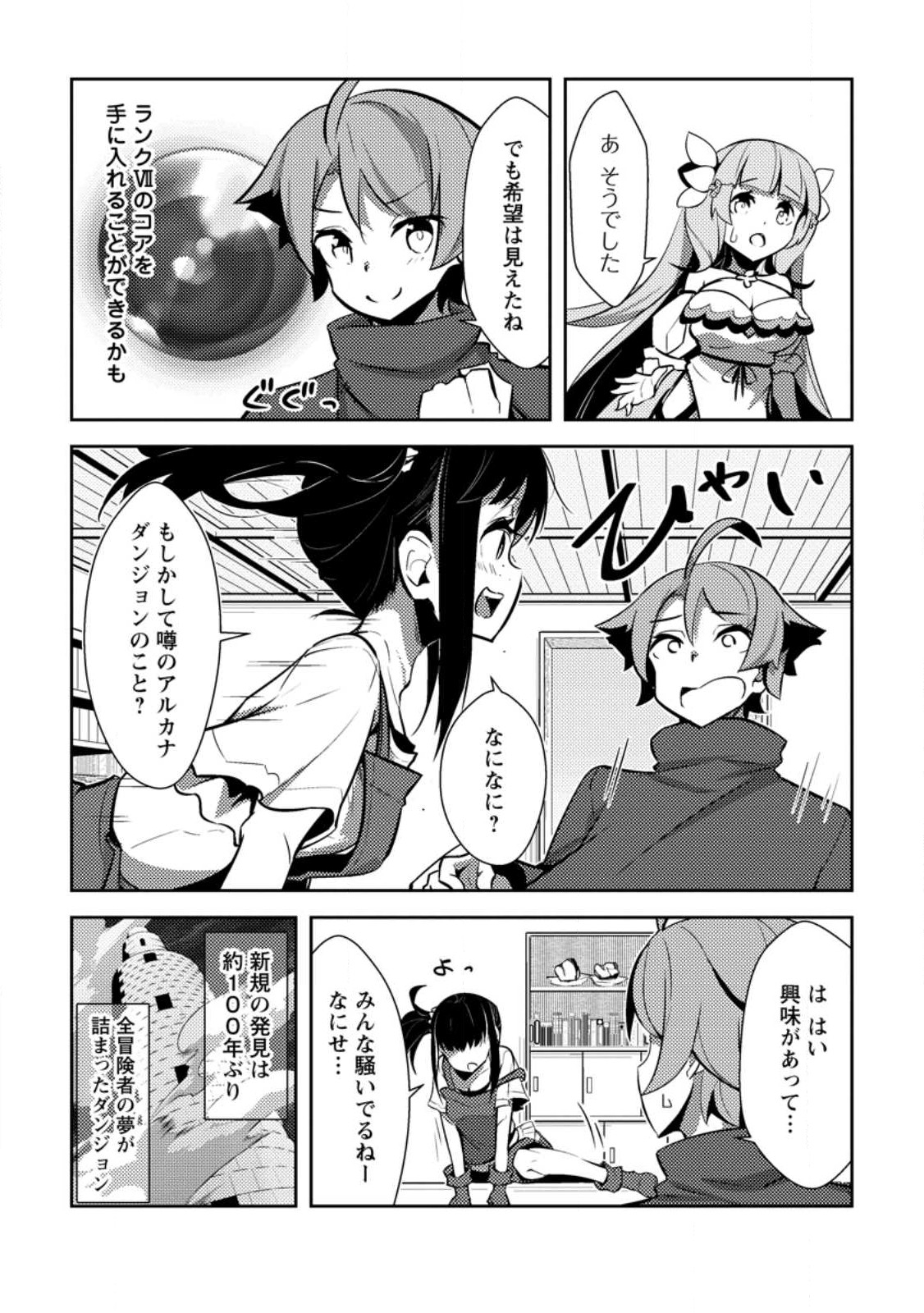 Dungeon Darake No Isekai Ni Tensei Shita Kedo Boku No Onkei Ga Sai Nankan Dungeon Datta Ken - Chapter 11.2 - Page 6
