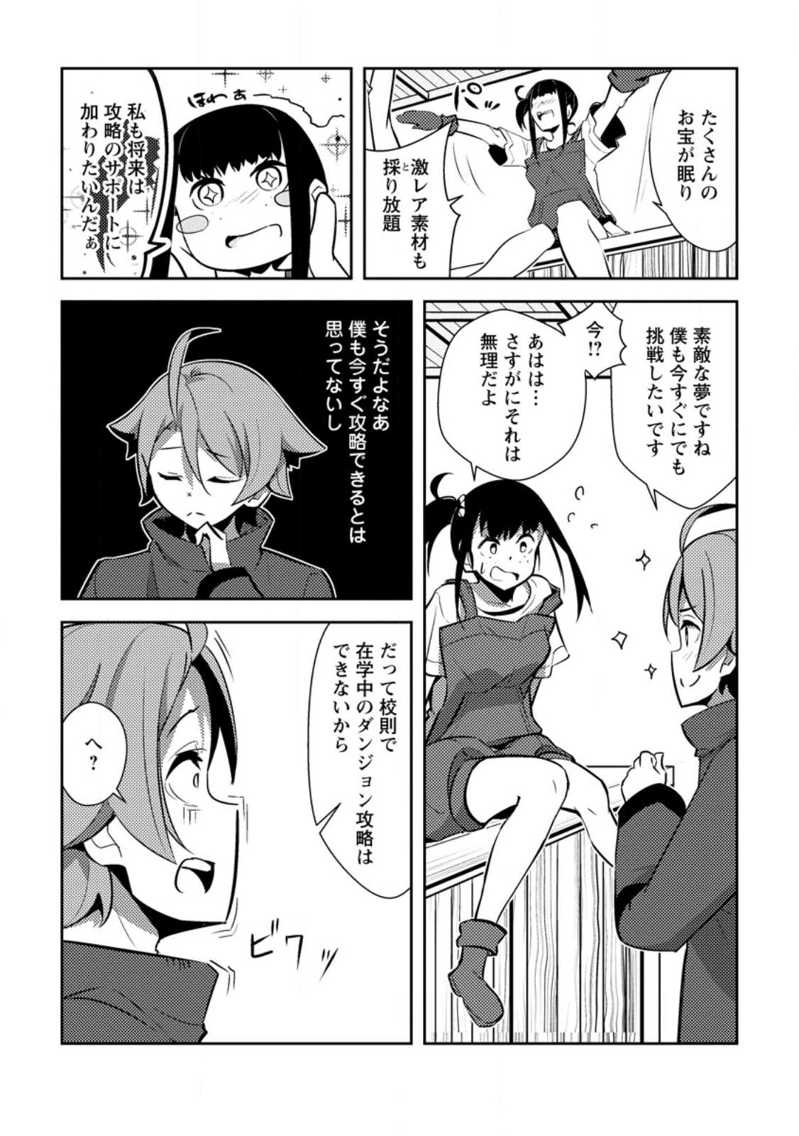 Dungeon Darake No Isekai Ni Tensei Shita Kedo Boku No Onkei Ga Sai Nankan Dungeon Datta Ken - Chapter 11.2 - Page 7