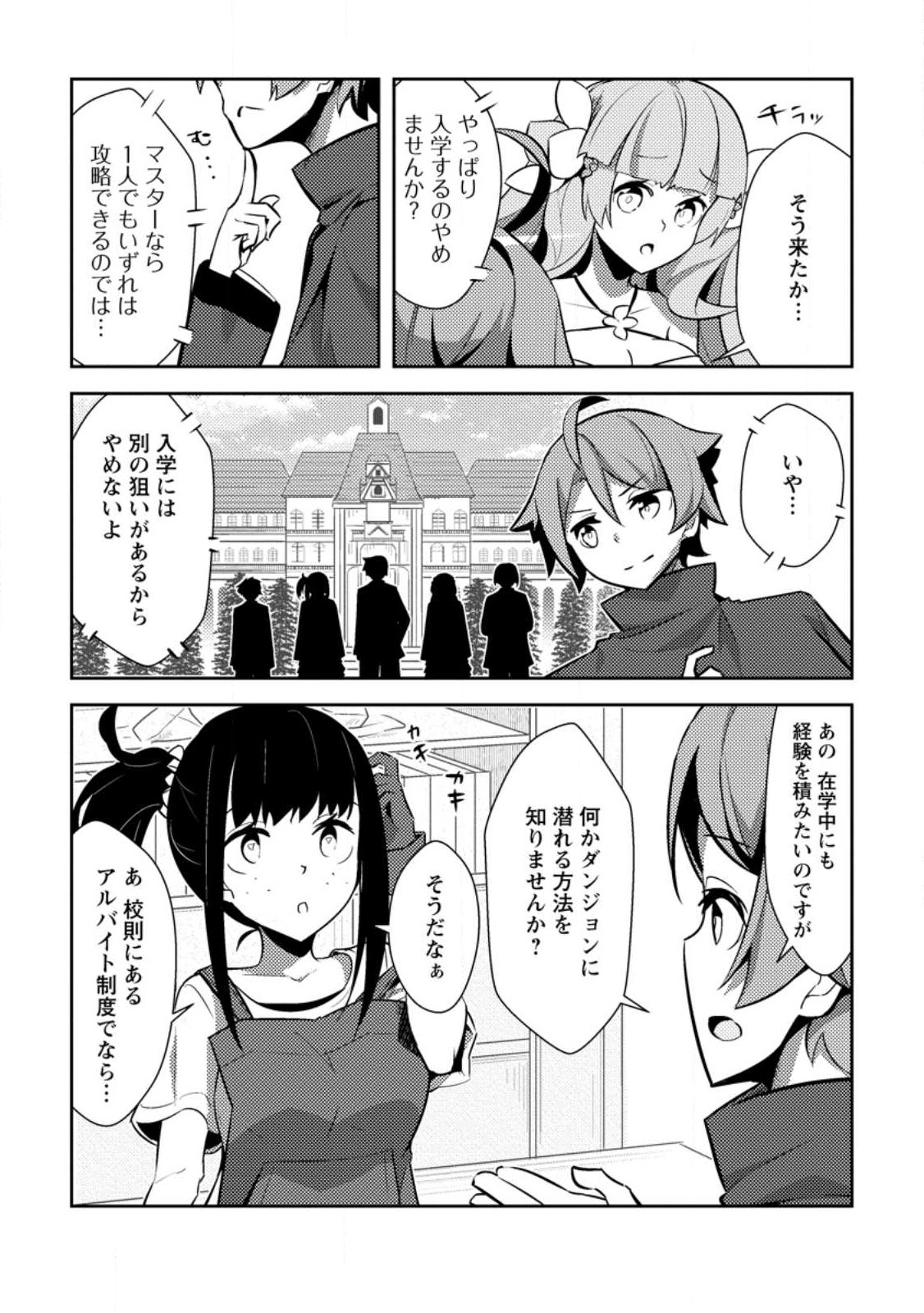 Dungeon Darake No Isekai Ni Tensei Shita Kedo Boku No Onkei Ga Sai Nankan Dungeon Datta Ken - Chapter 11.2 - Page 8