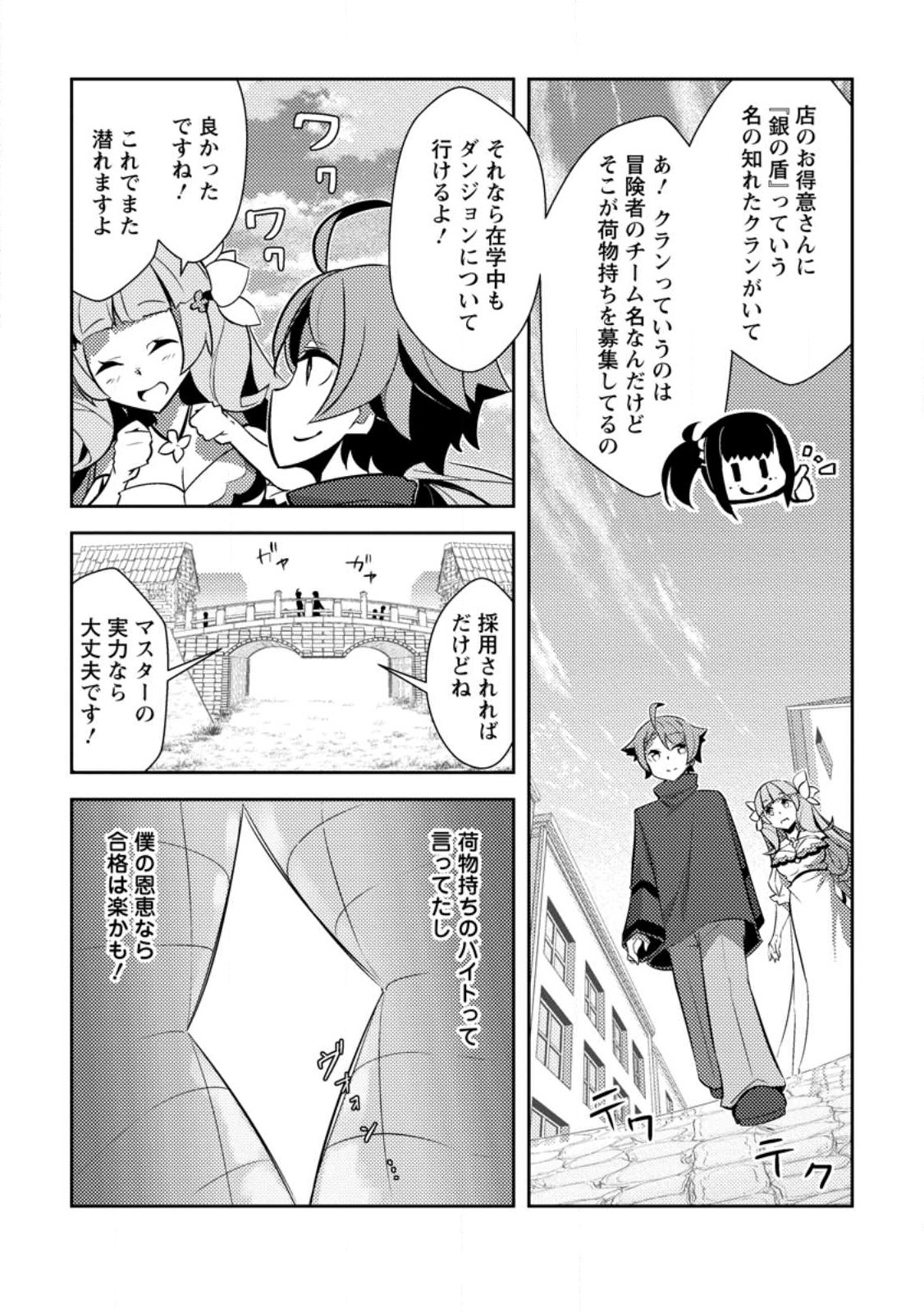 Dungeon Darake No Isekai Ni Tensei Shita Kedo Boku No Onkei Ga Sai Nankan Dungeon Datta Ken - Chapter 11.2 - Page 9