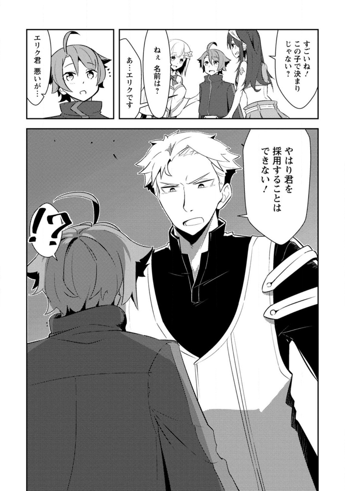 Dungeon Darake No Isekai Ni Tensei Shita Kedo Boku No Onkei Ga Sai Nankan Dungeon Datta Ken - Chapter 11.3 - Page 10