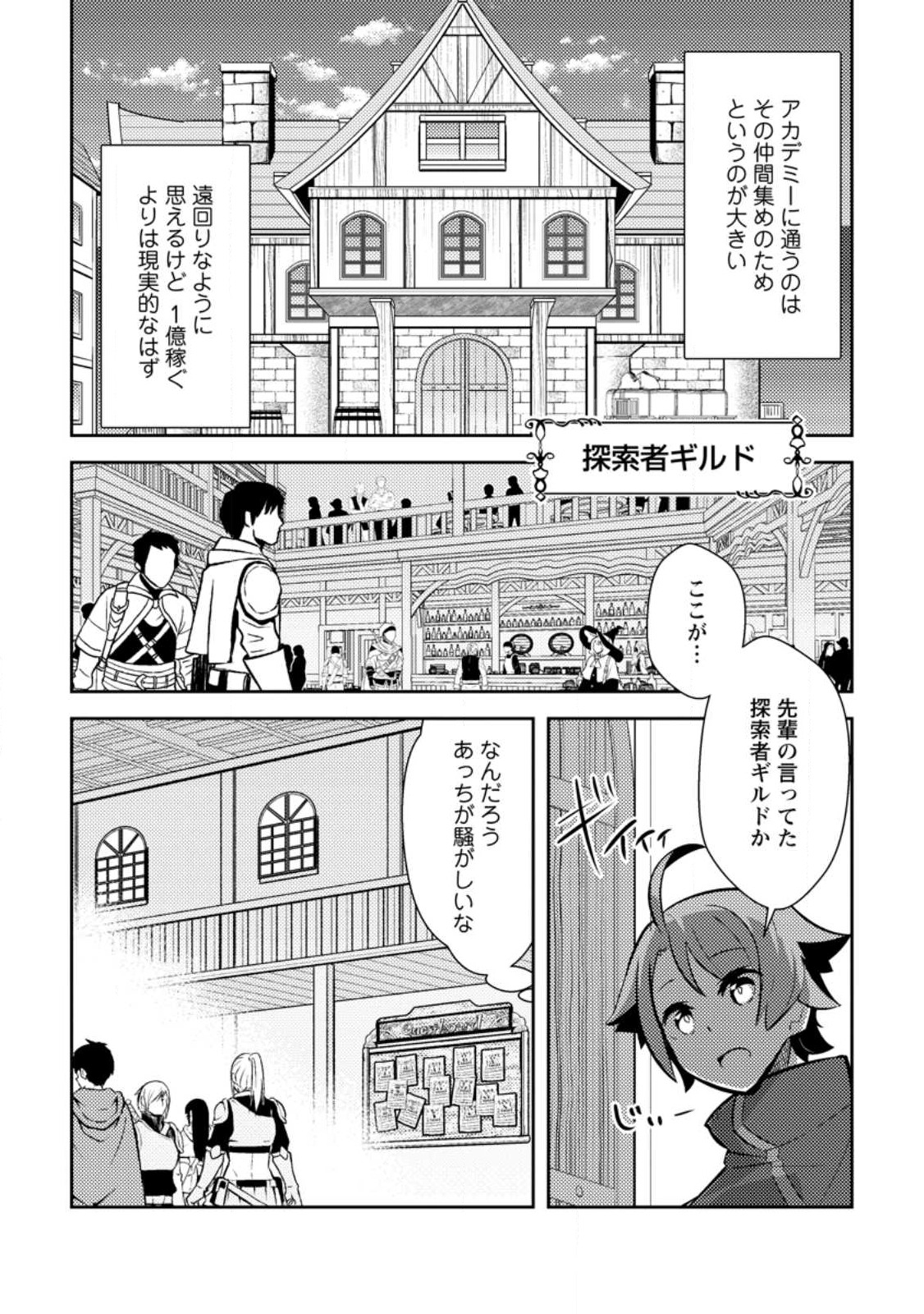 Dungeon Darake No Isekai Ni Tensei Shita Kedo Boku No Onkei Ga Sai Nankan Dungeon Datta Ken - Chapter 11.3 - Page 2