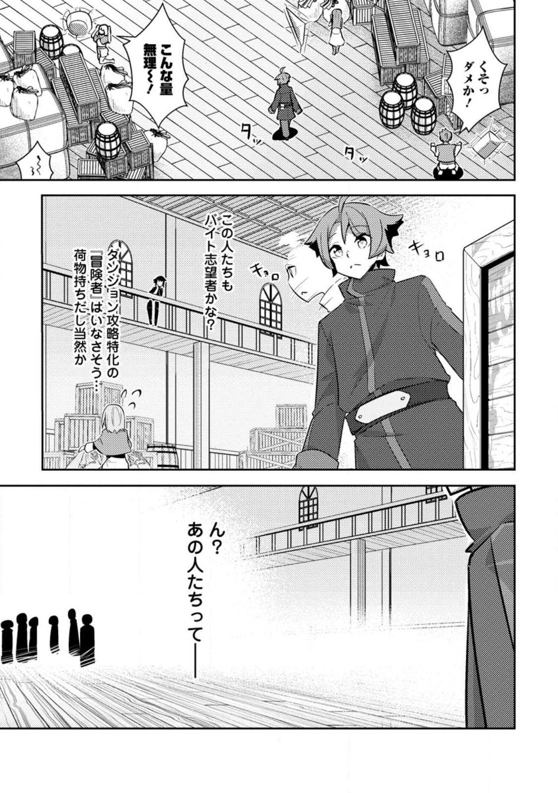 Dungeon Darake No Isekai Ni Tensei Shita Kedo Boku No Onkei Ga Sai Nankan Dungeon Datta Ken - Chapter 11.3 - Page 3