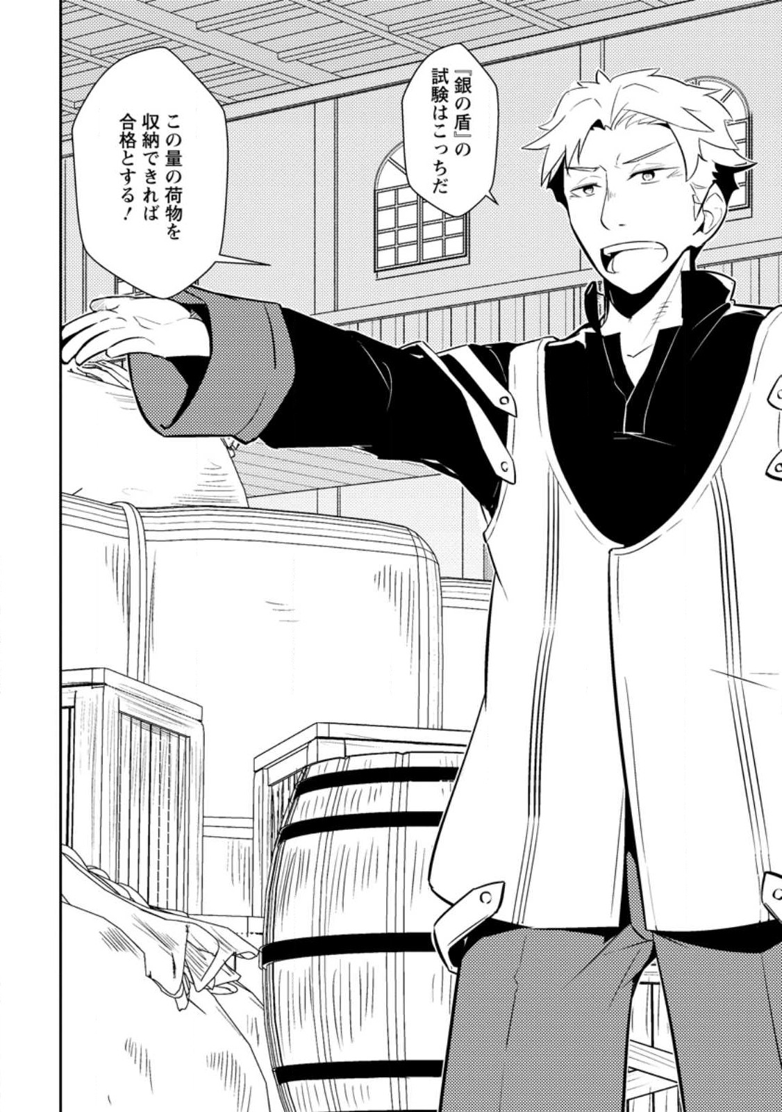 Dungeon Darake No Isekai Ni Tensei Shita Kedo Boku No Onkei Ga Sai Nankan Dungeon Datta Ken - Chapter 11.3 - Page 4